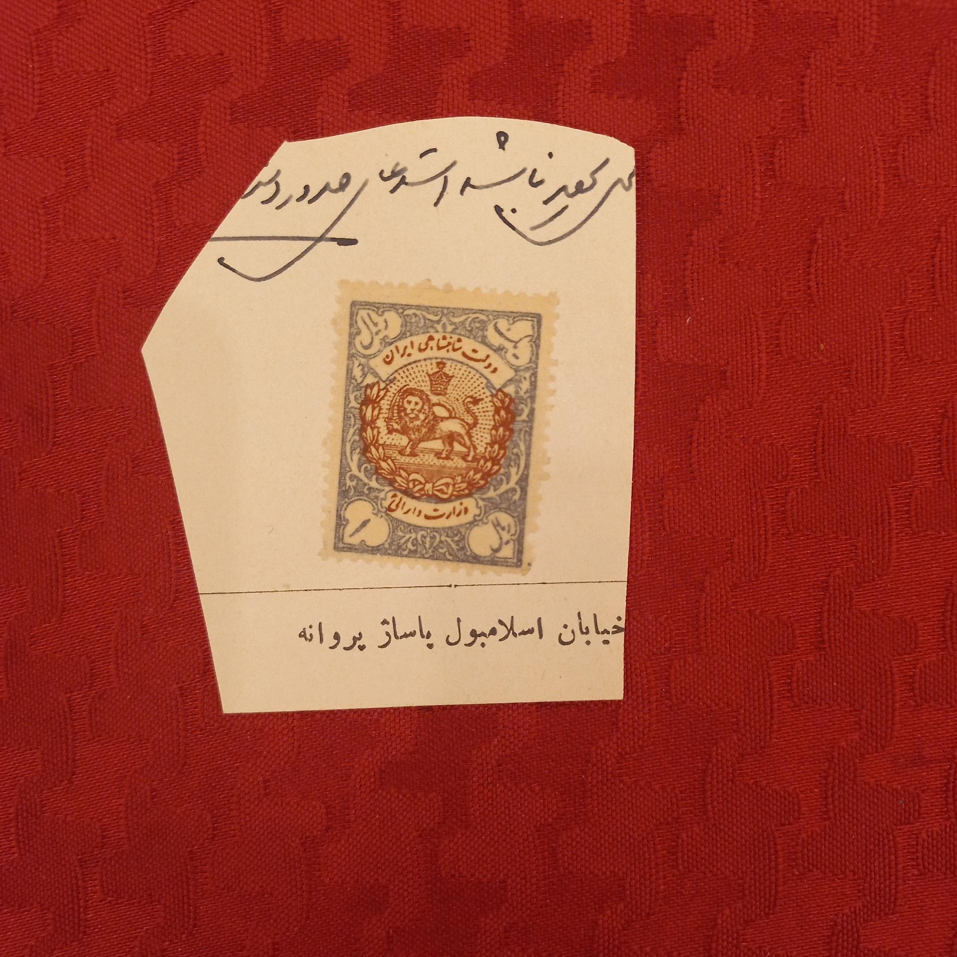 تمبر 1 ریال وزارت دارایی ( N2 )