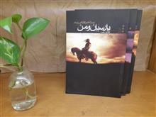 پارسیان