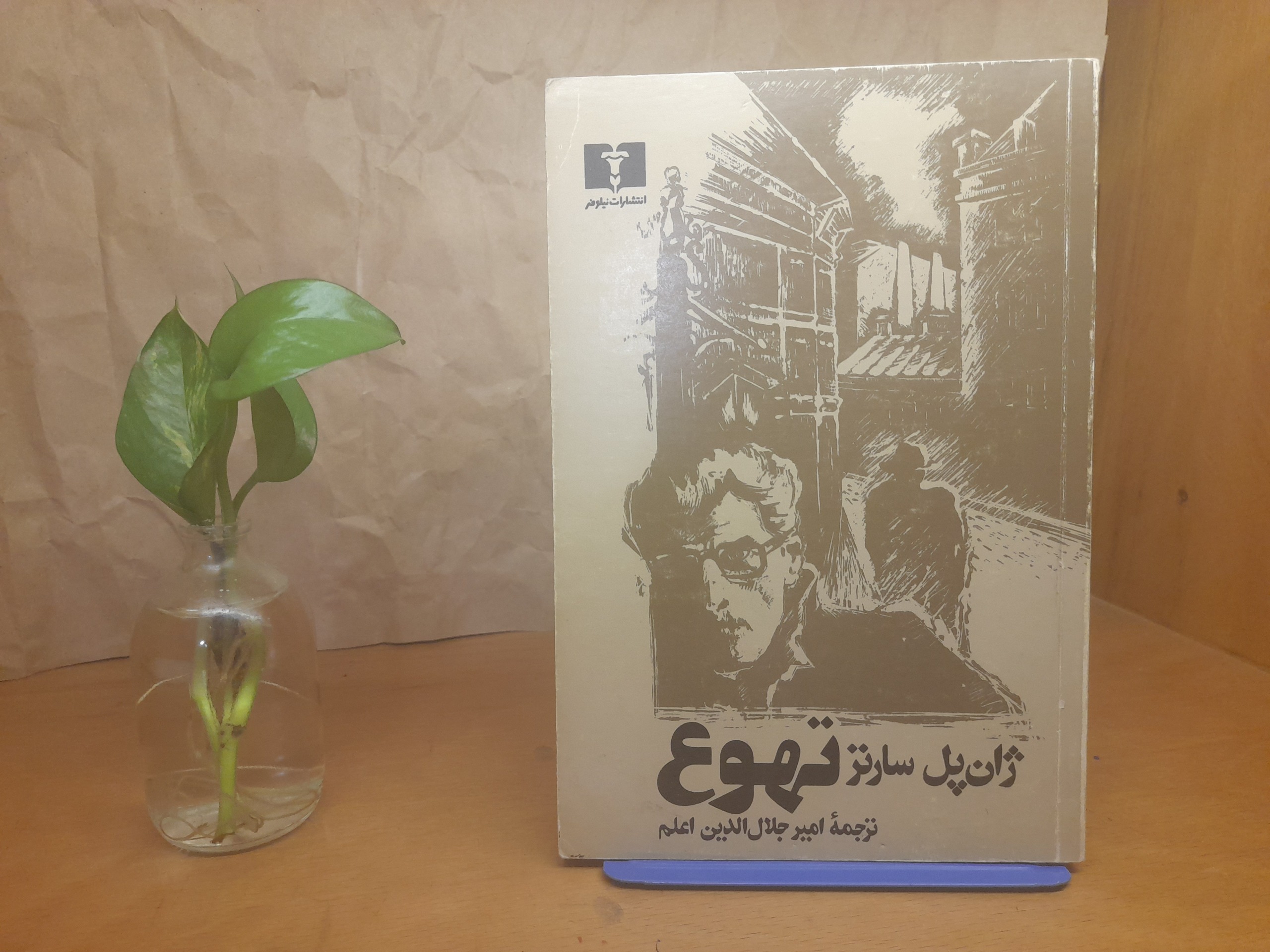 تهوع - ژان پل سارتر