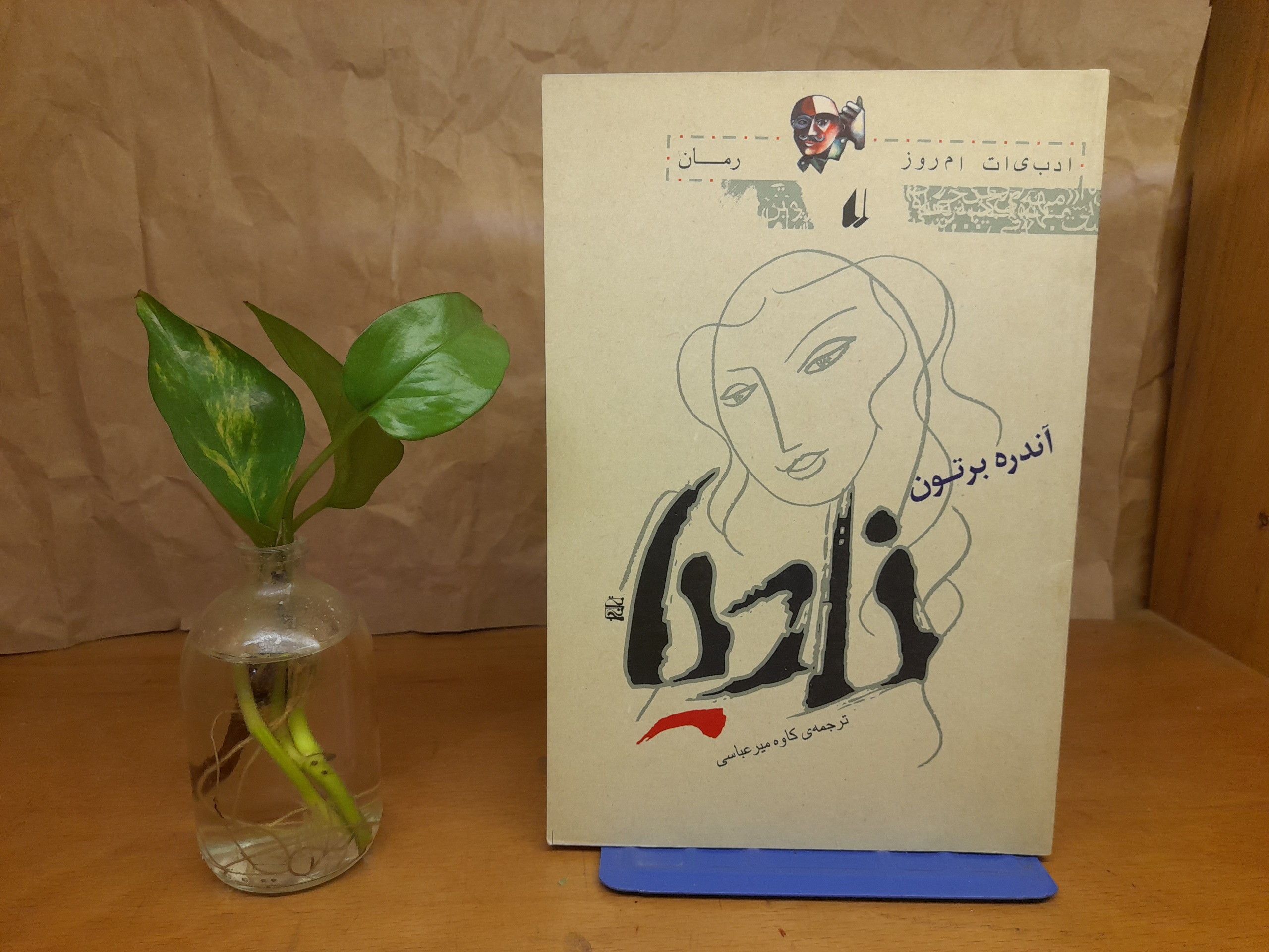 نادیا - آندره برتون