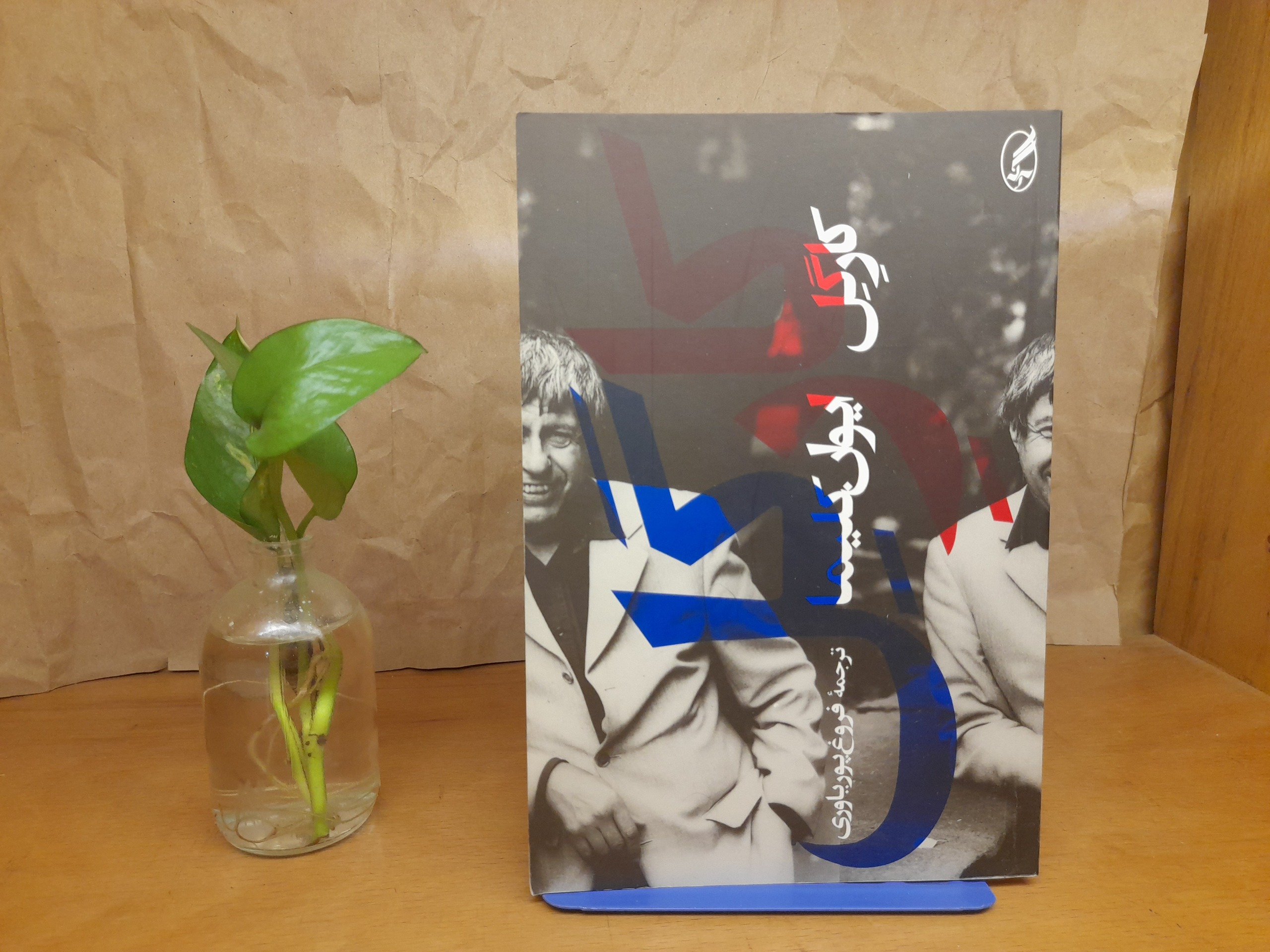 کارگل - ایوان کلیما