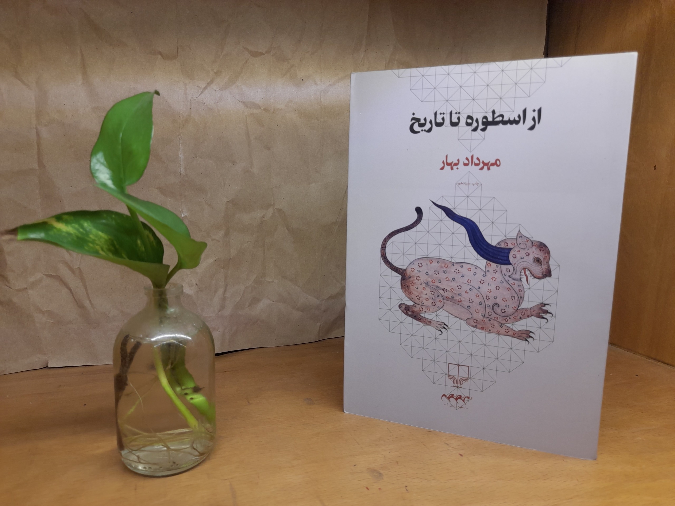 از اسطوره تا تاریخ -مهرداد بهار