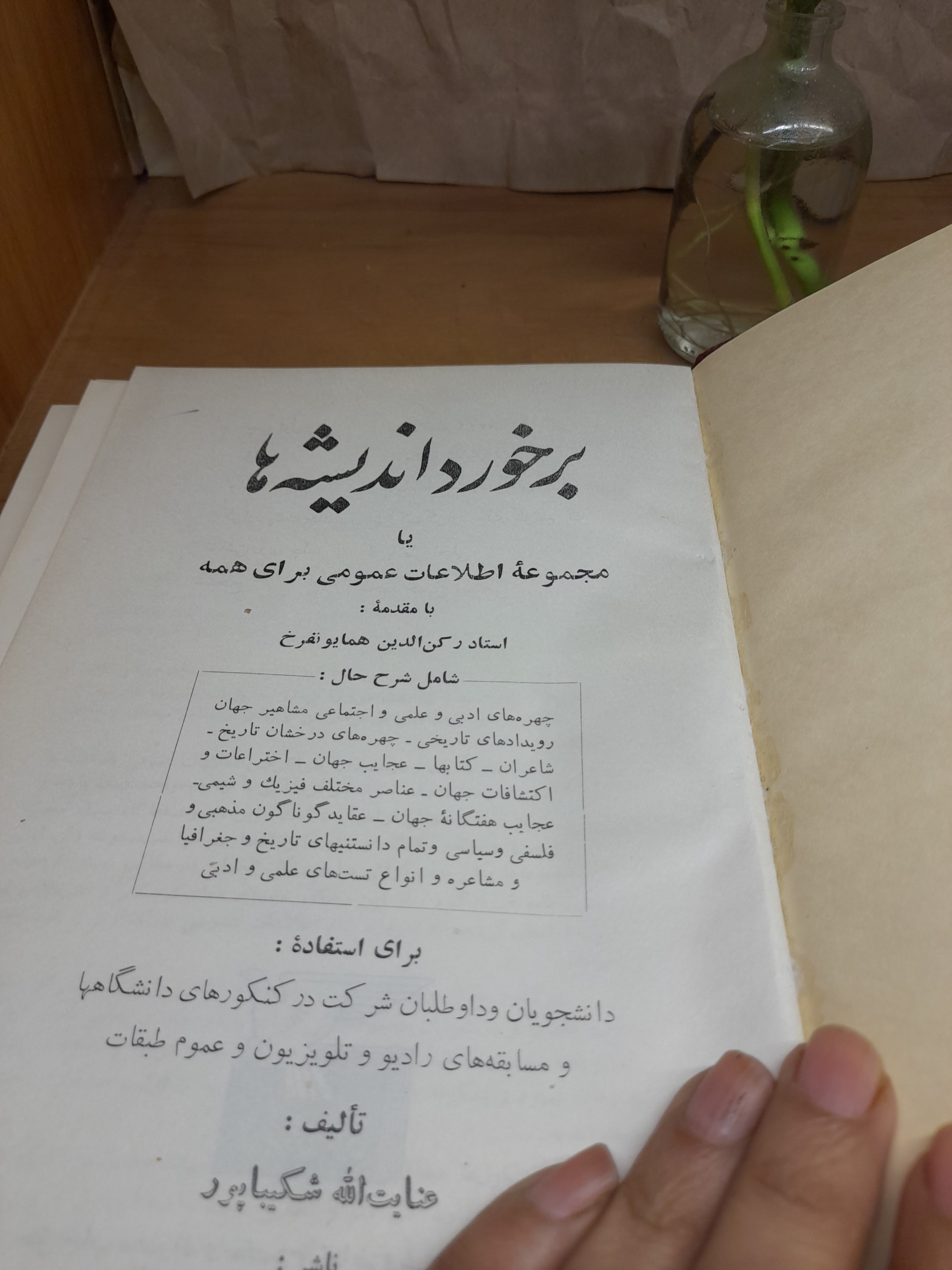 برخورد اندیشه ها-استاد همایونفرخ(1346)