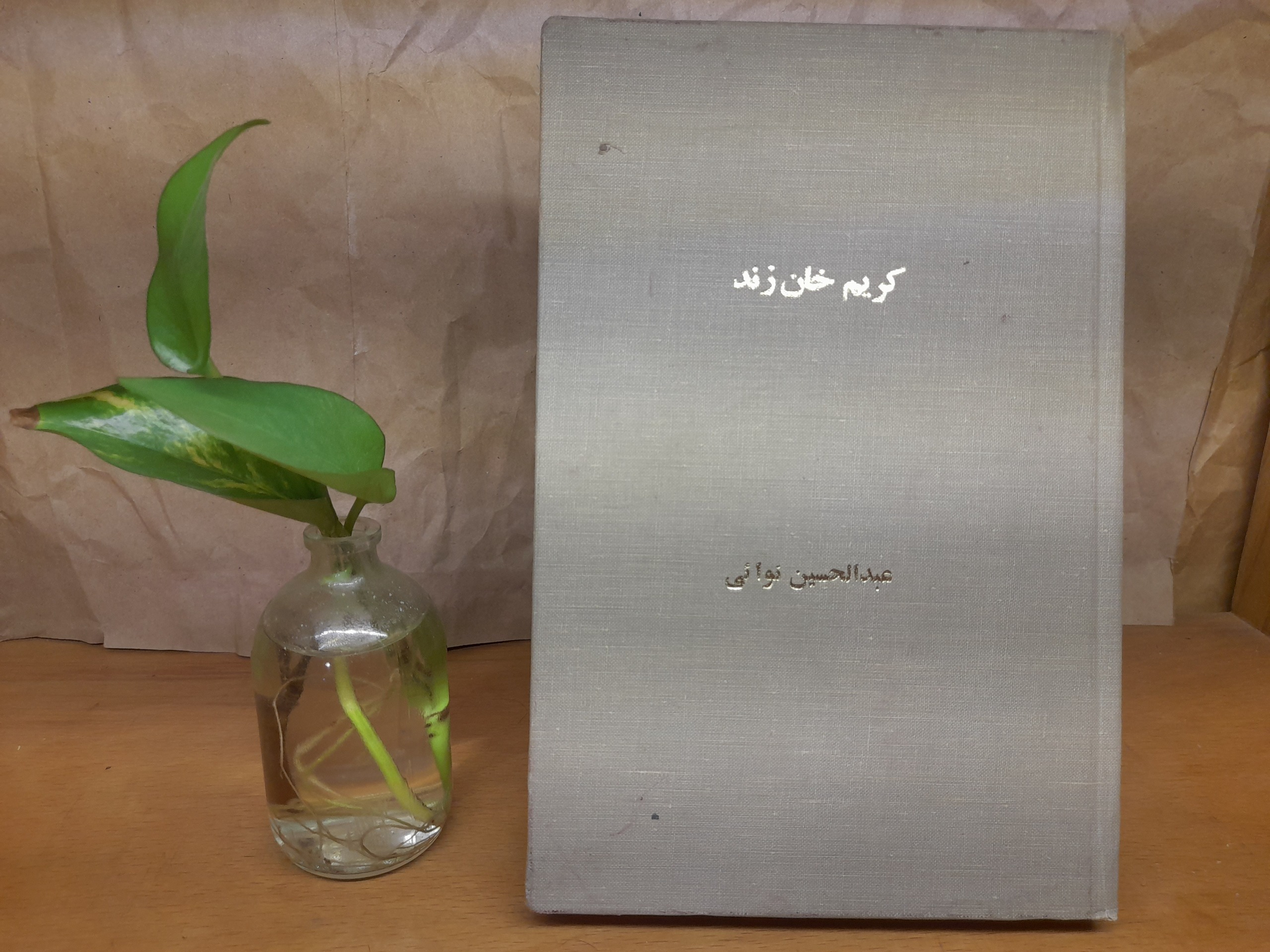 کریم خان زند- عبدالحسین نوائی