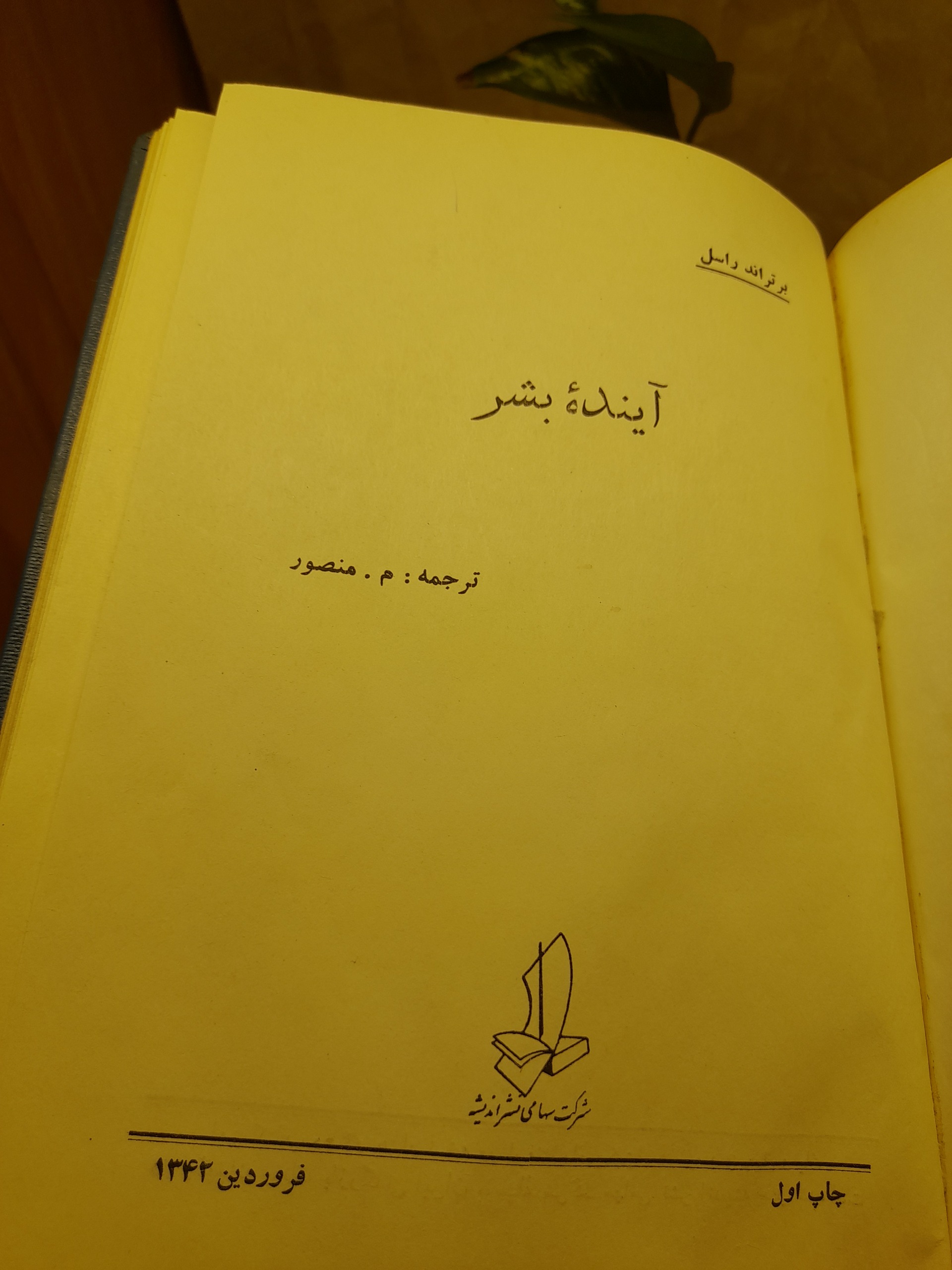 آینده بشر- برتراند راسل