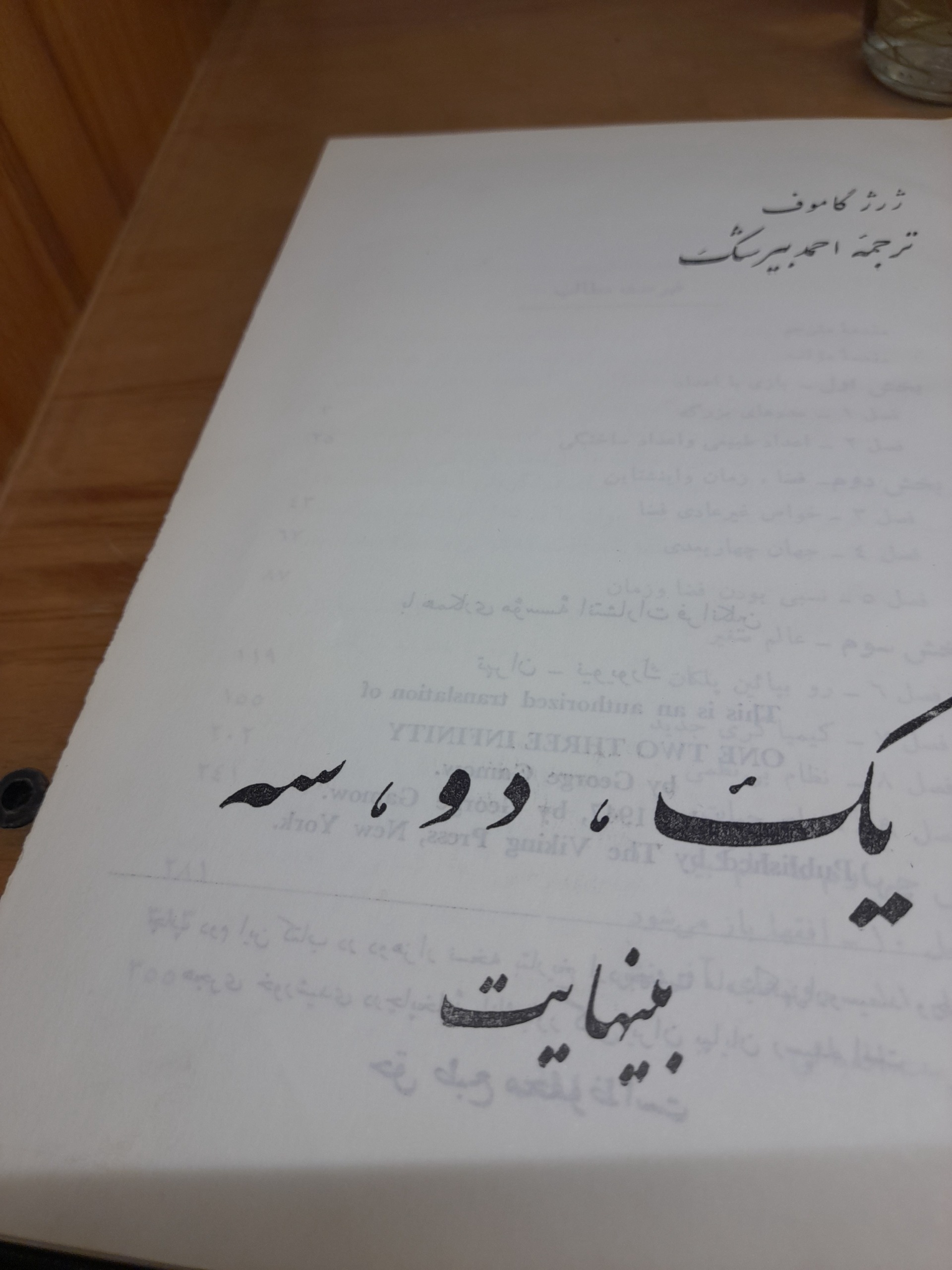 یک دو سه بینهایت -ژرژ گاموف(1340)