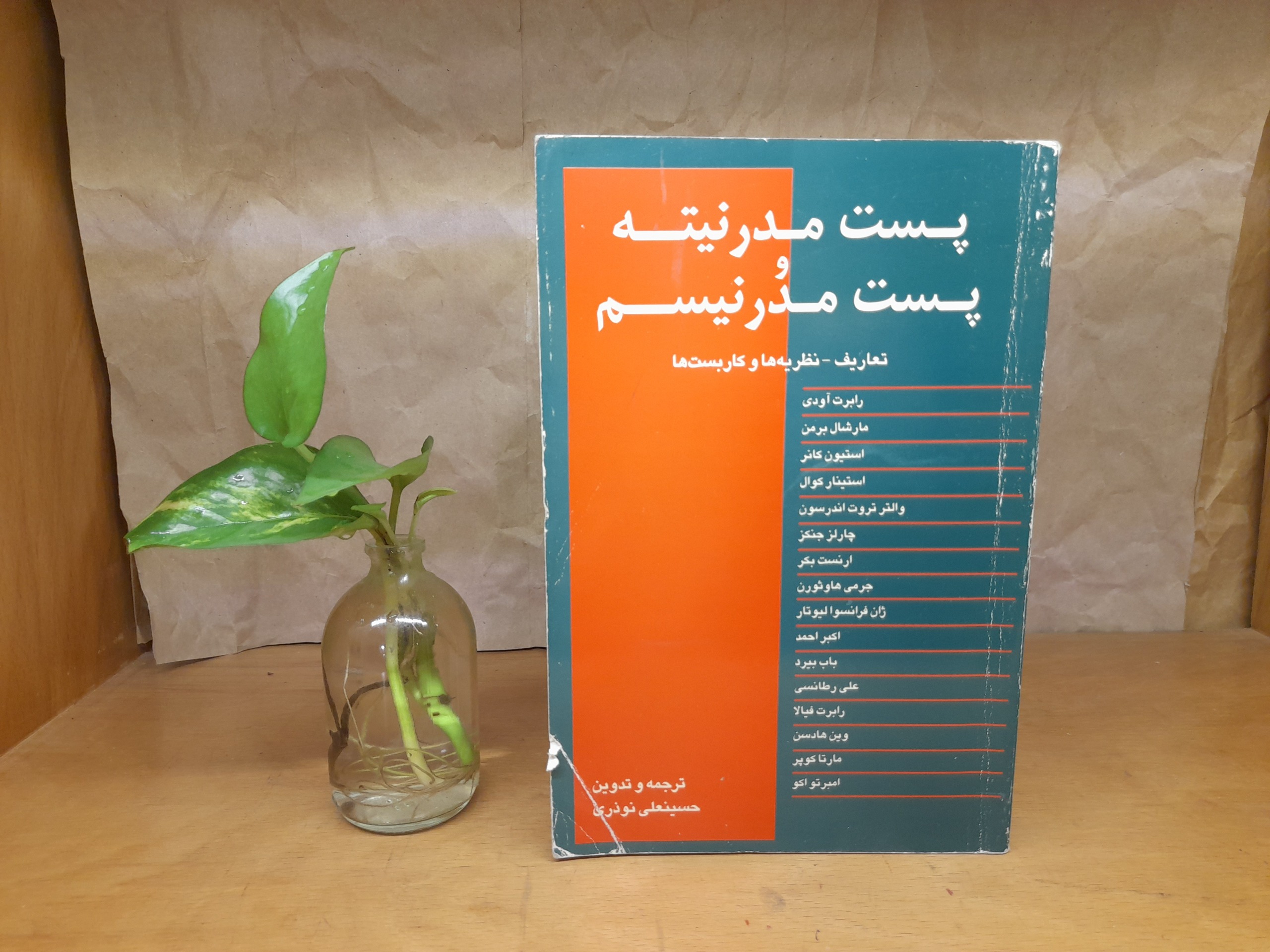 پست مدرنیته و پست مدرنیسم تعاریف و