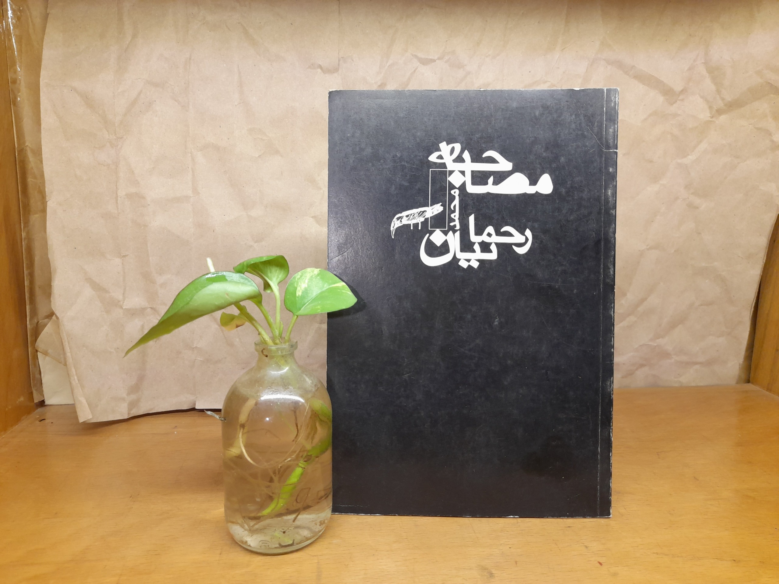 نمایشنامه ی مصاحبه-محمد رحمانیان