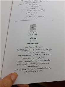پستوخانه
