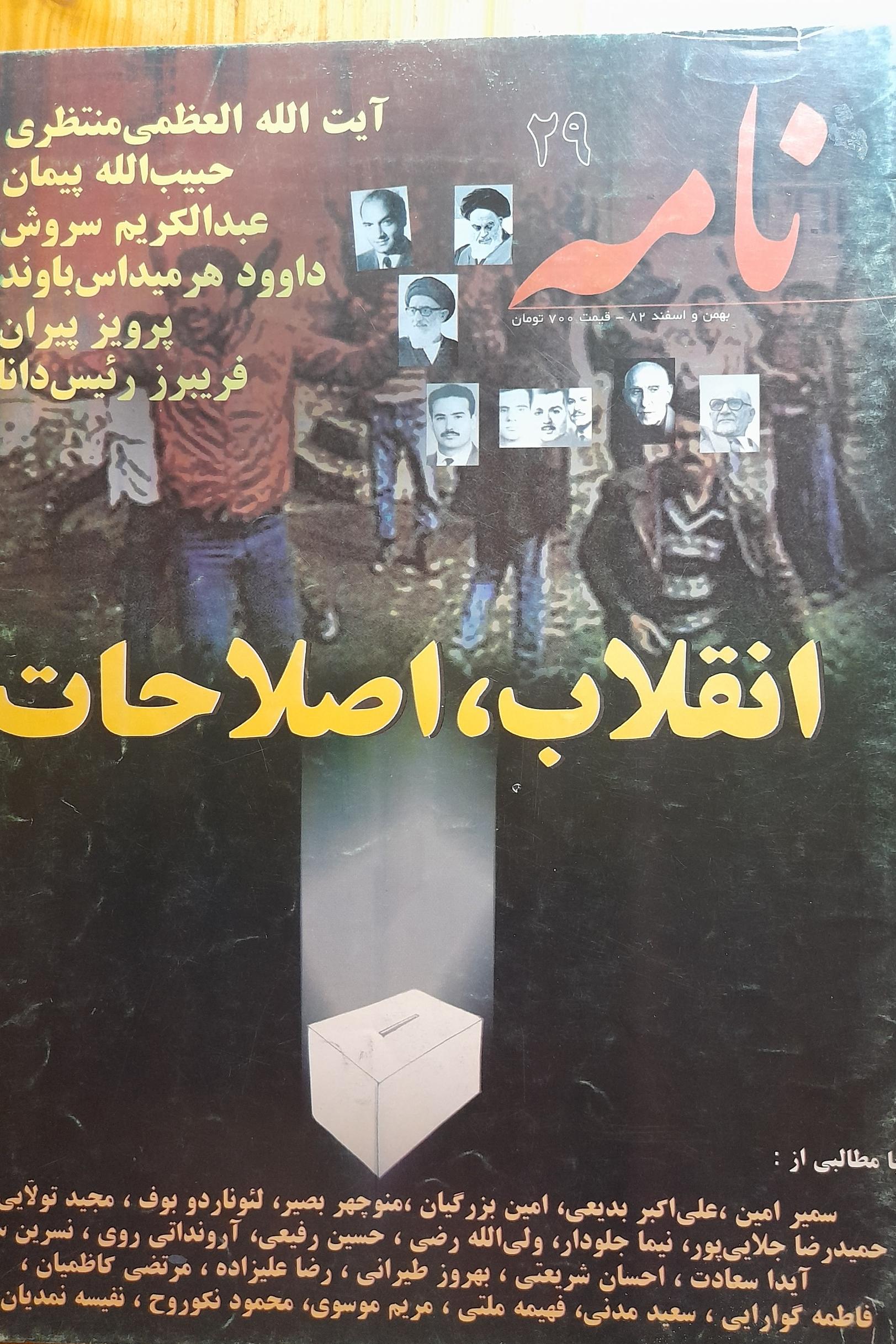مجله نامه 1382 شماره 29