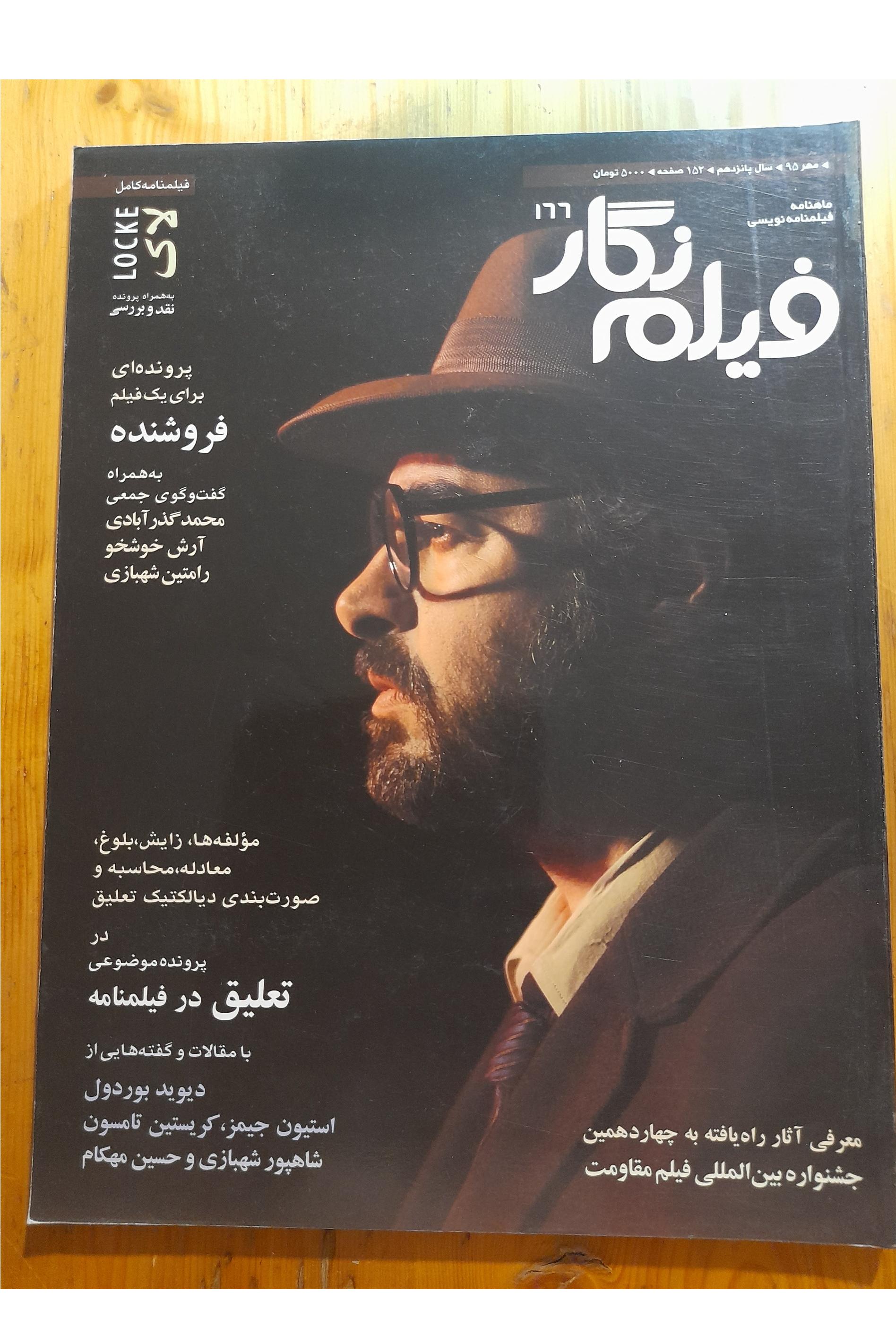 فیلم نگار ش166 1395