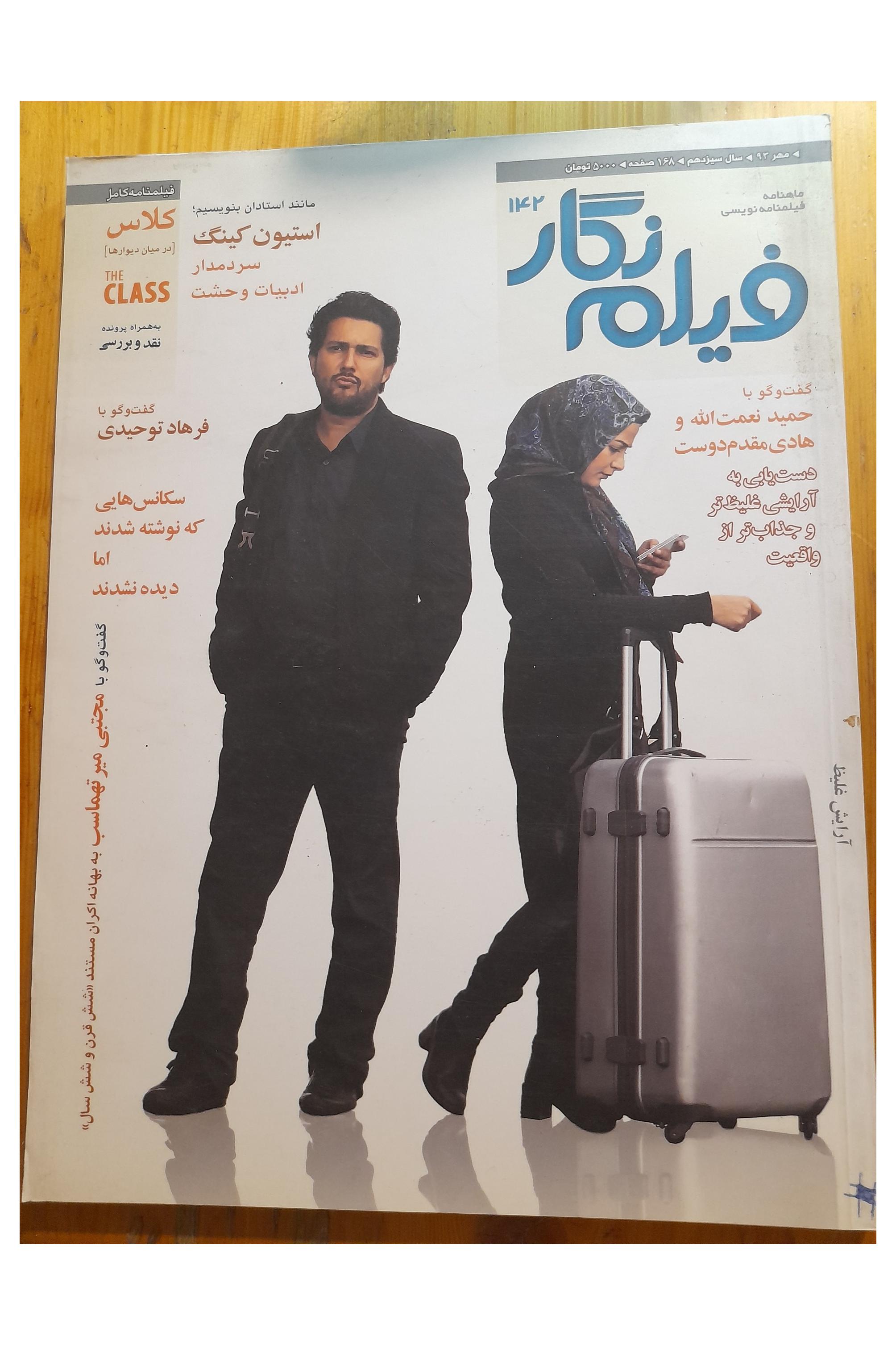 مجله ش142 1393