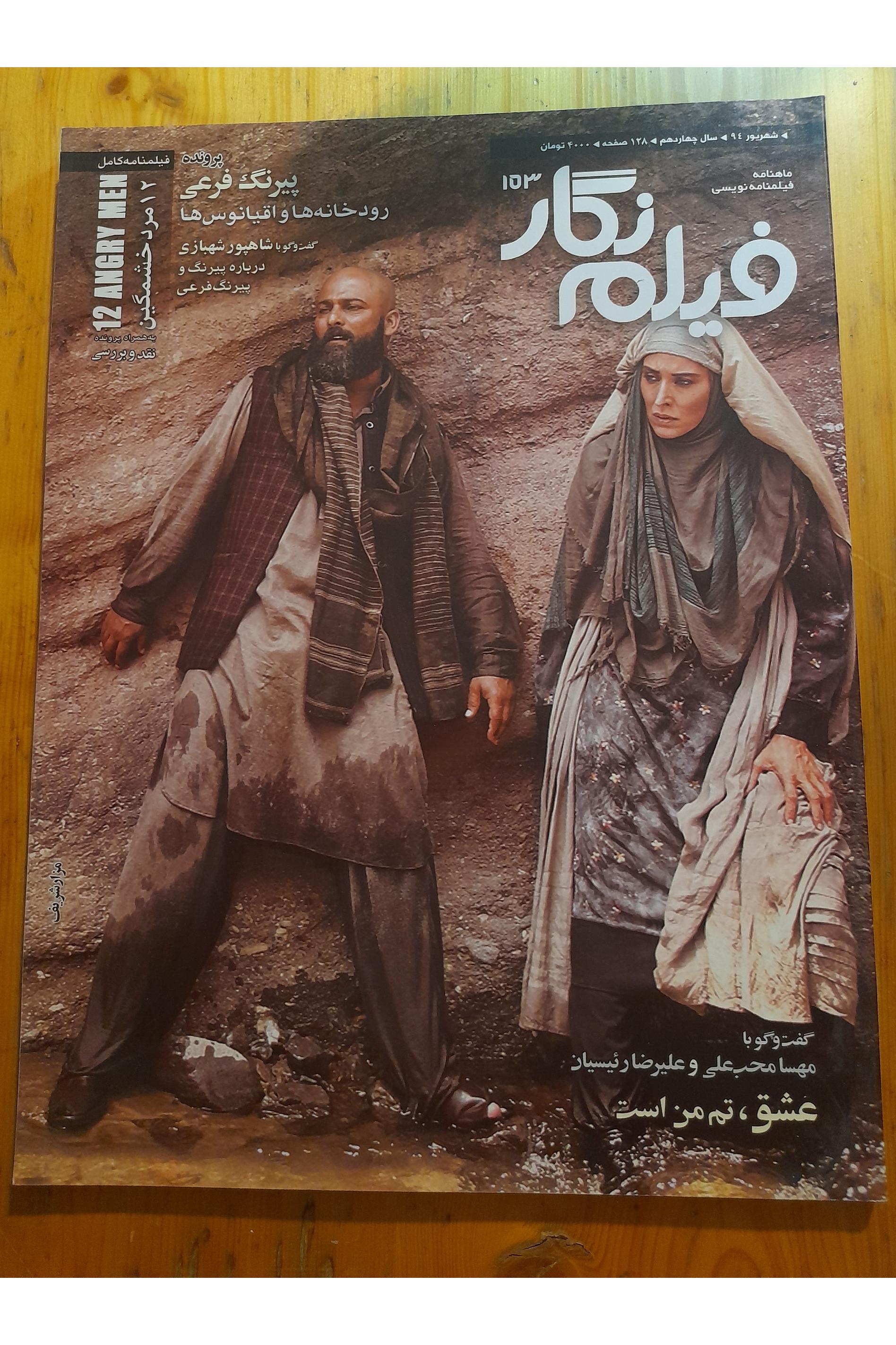 فیلم نگار ش153 1394