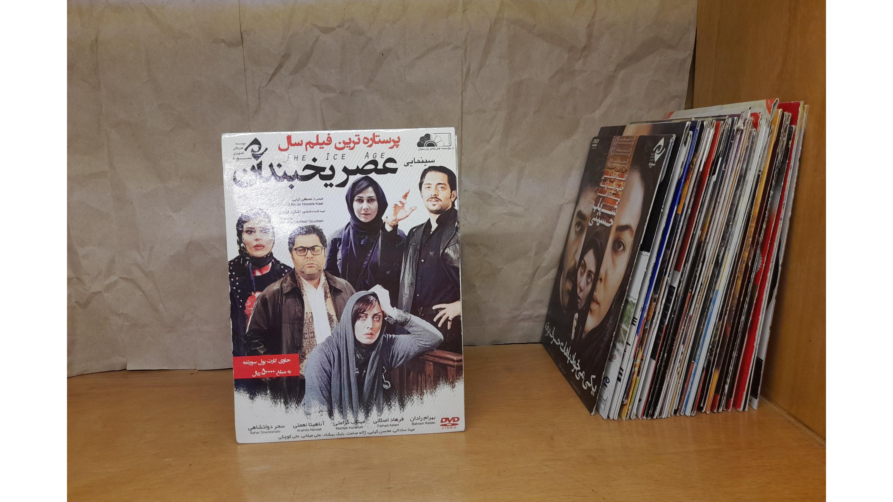 فیلم ایرانی عصر یخبندان