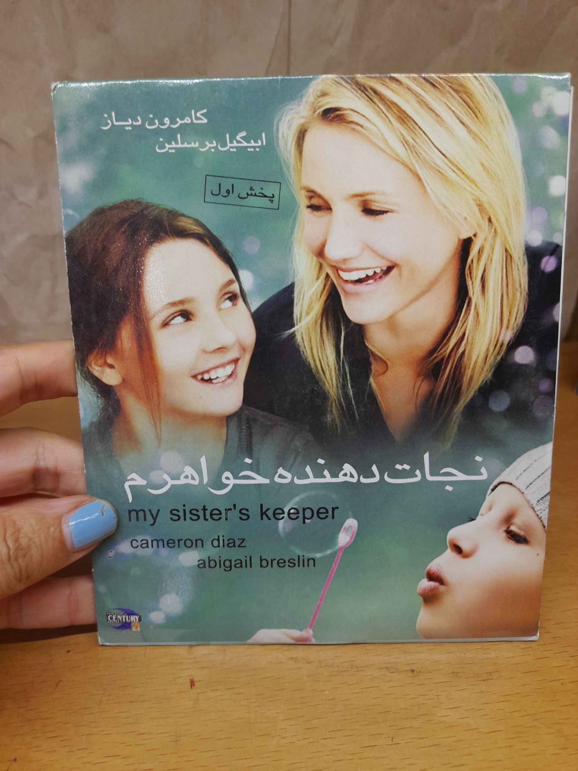 فیلم نجات دهنده خواهرم | اورجینال