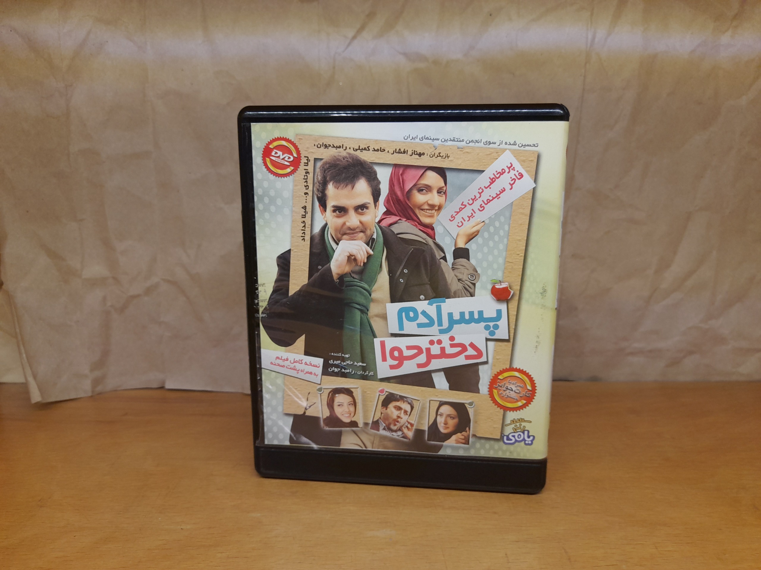 فیلم پسر آدم دختر حوا (مهناز افشار)DVD-اورجینال