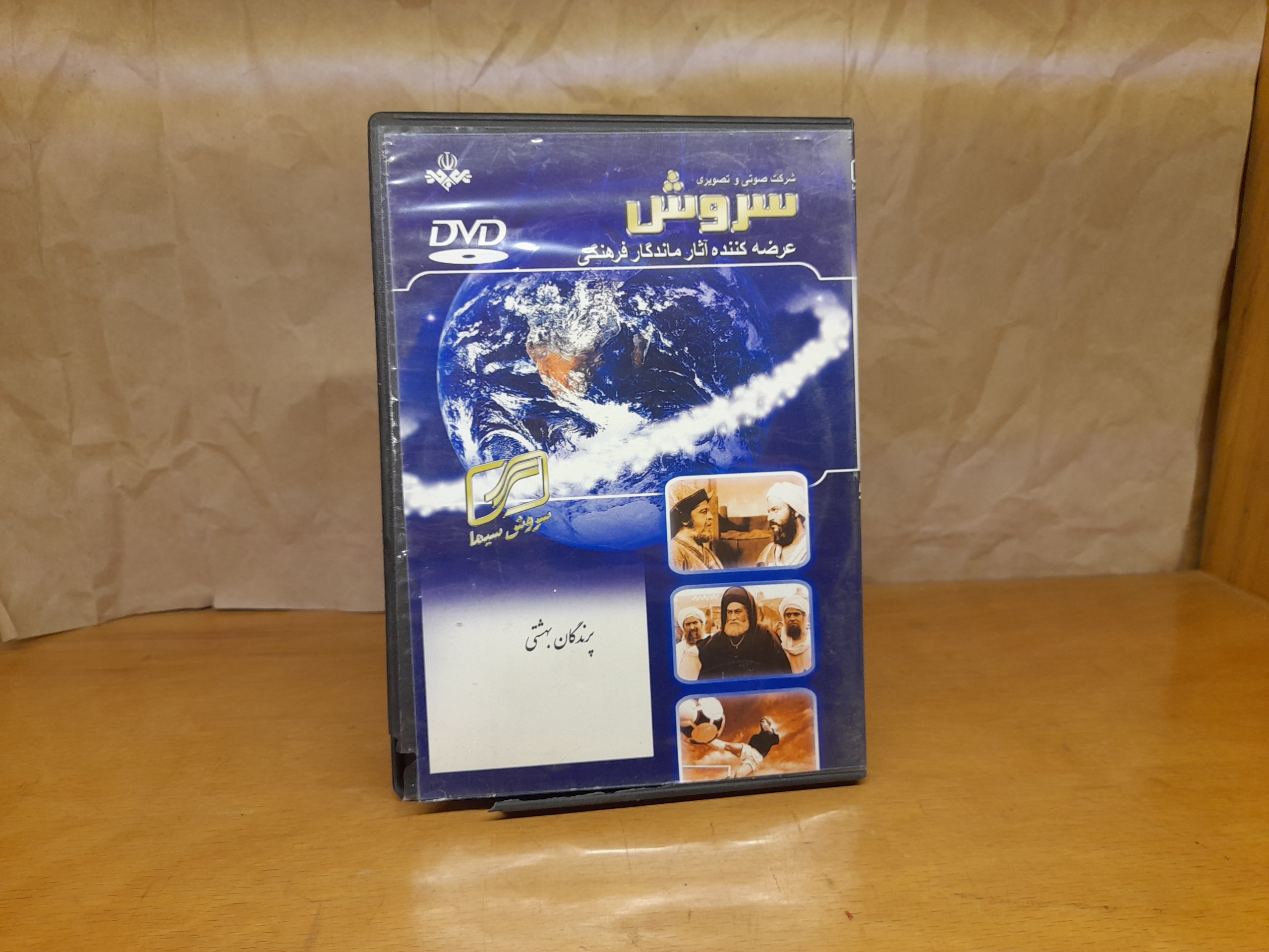 مستند پرندگان بهشتی-اورجینال DVD-سروش سیما
