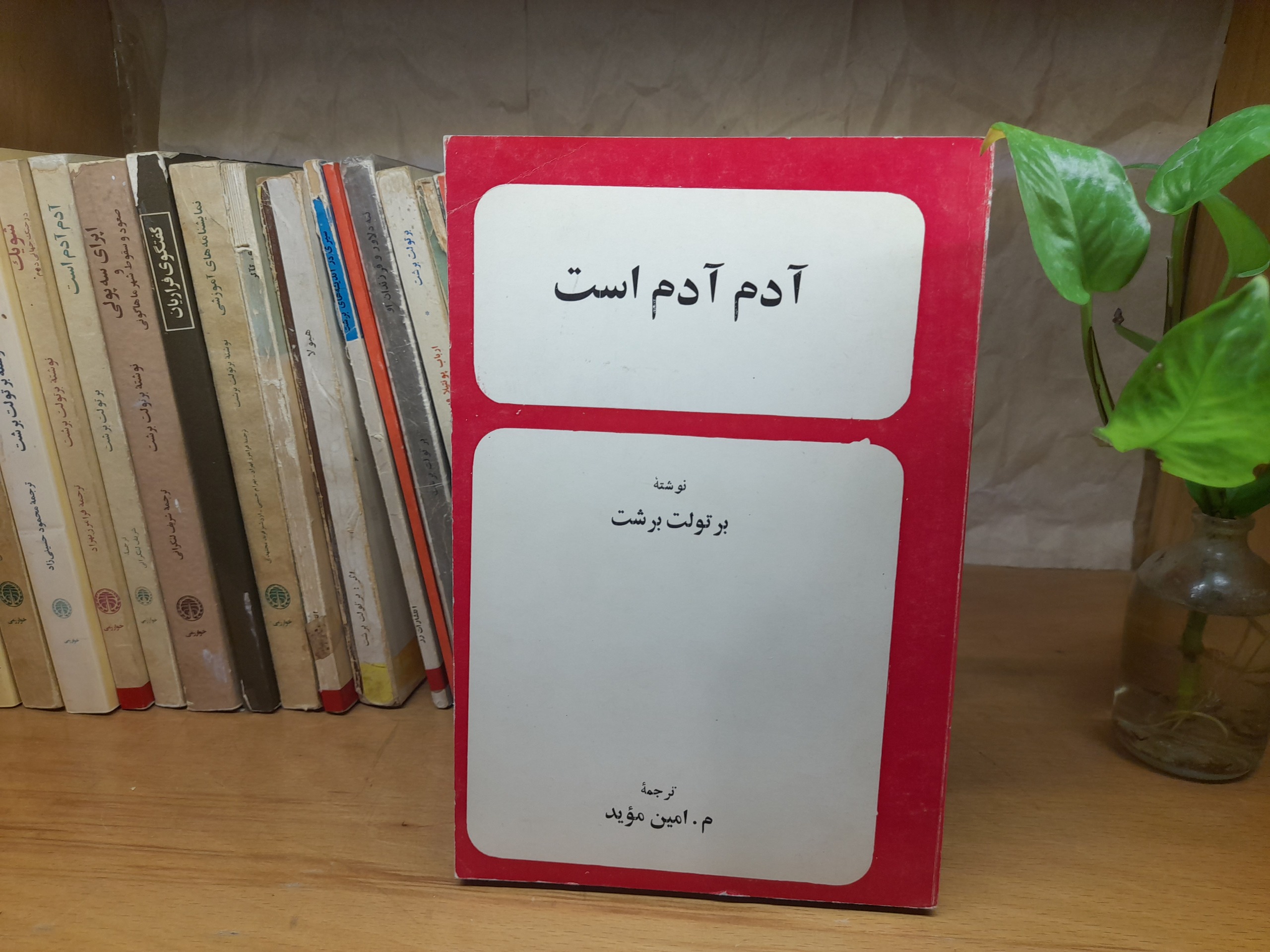 نمایشنامه آدم آدم است / سال 1351