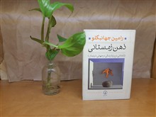 ذهن