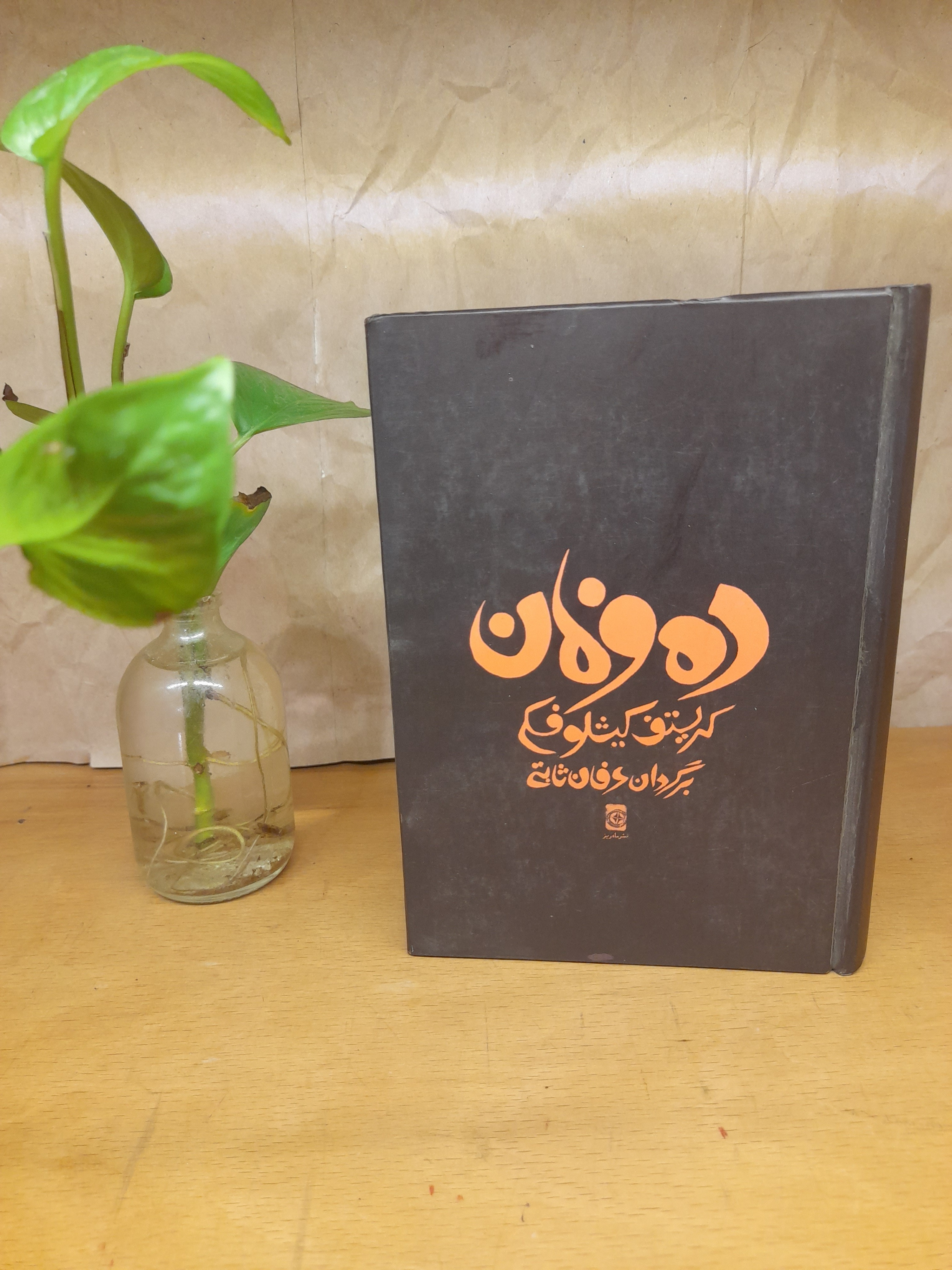 ده فرمان کیشلوفسکی-1384