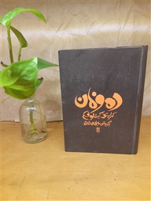 ده