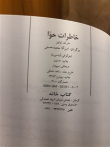 خاطرات