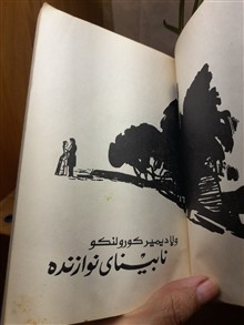 نابینای