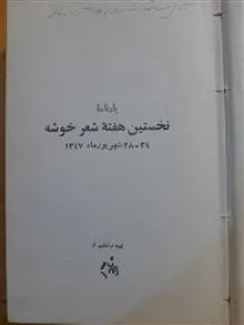 یادنامه