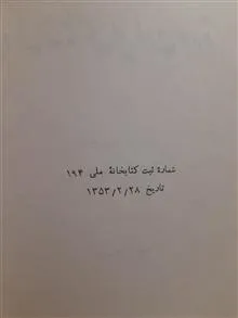 افسانه