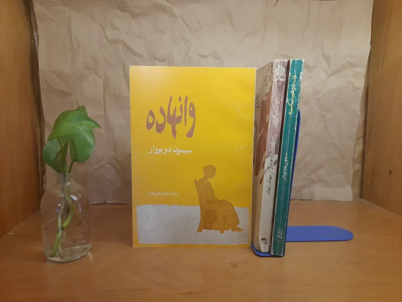 وانهاده سیمون دوبووار
