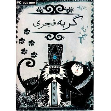 بازی کامپیوتری گربه قجری