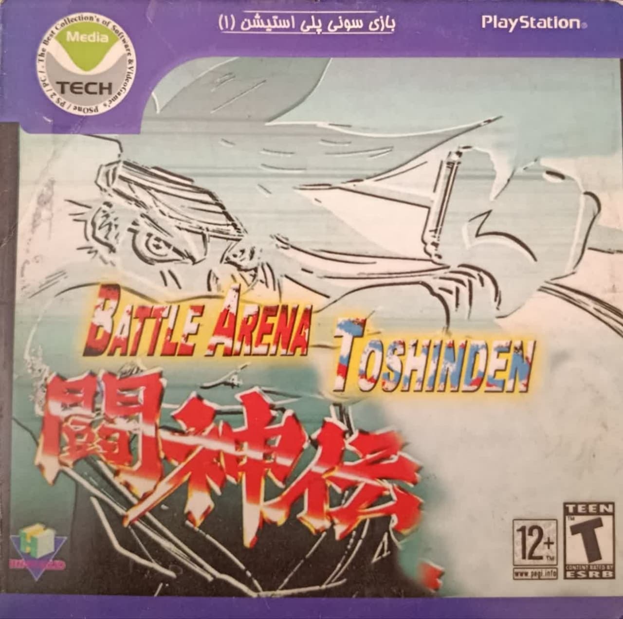 بازی پلی استیشن 1 BATTLE ARENA TOSHINDEN
