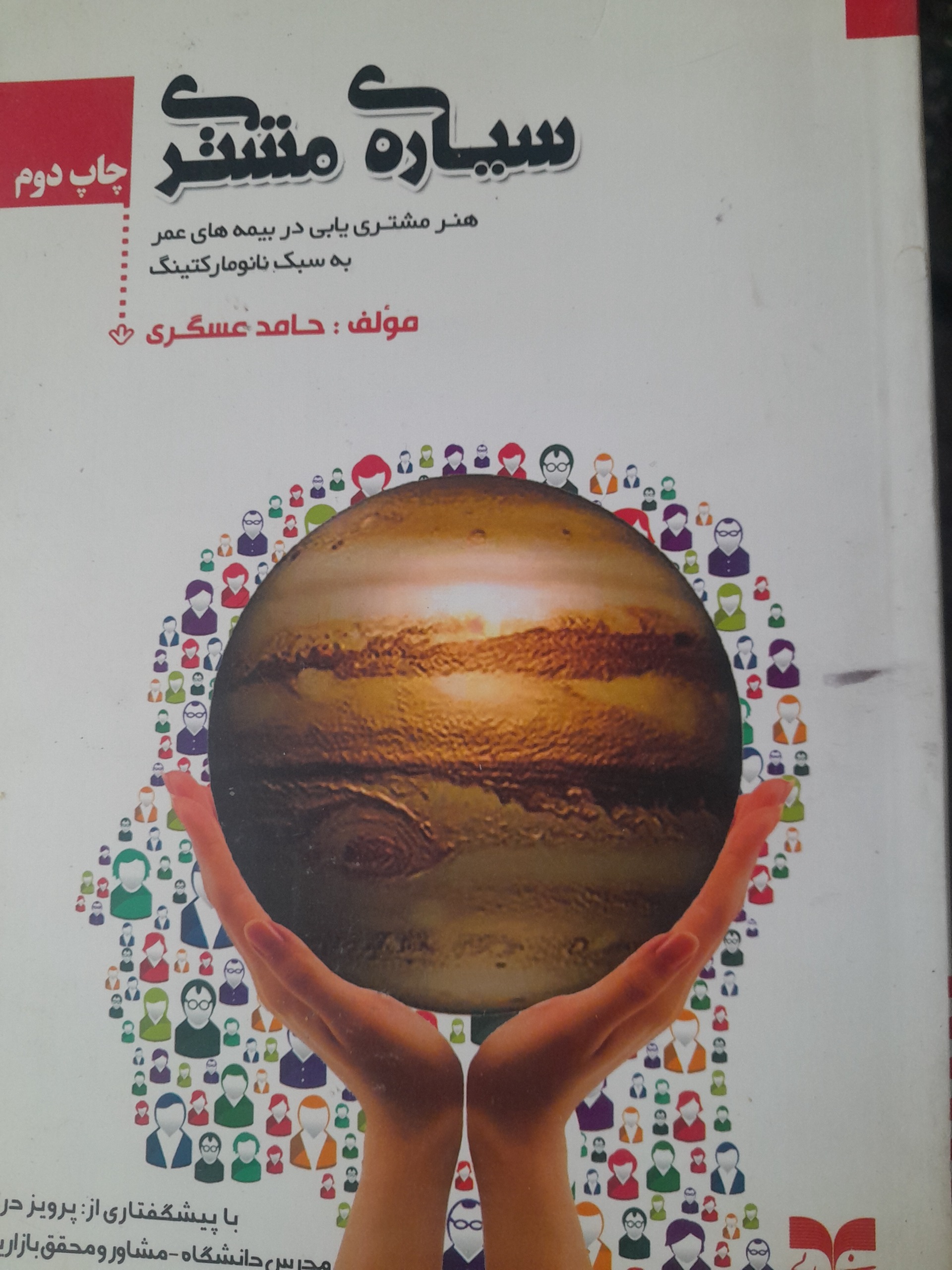 کتاب سیاره مشتری