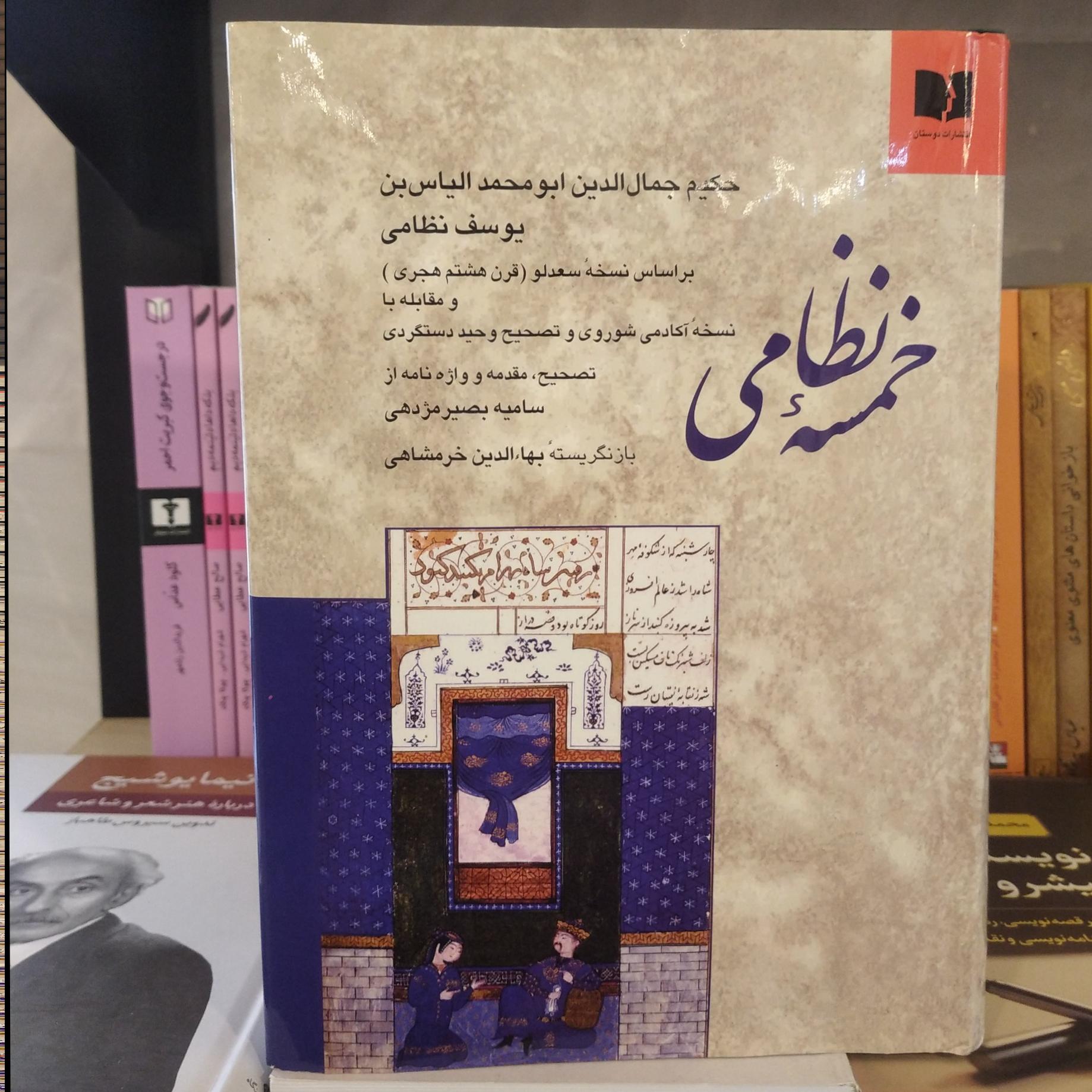 کتاب خمسهی نظامی