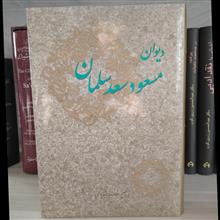دیوان