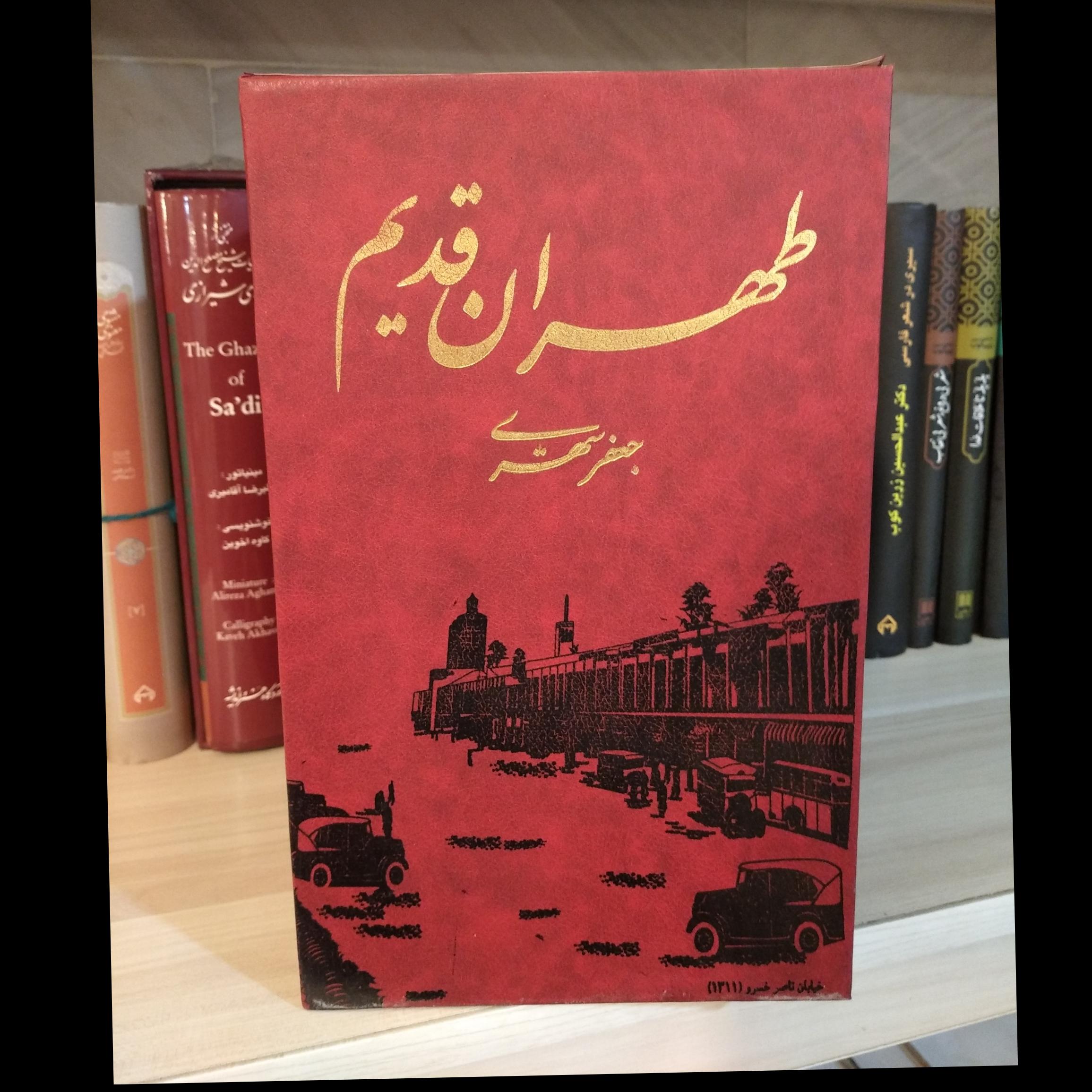 طهران قدیم 5 جلدی قابدار