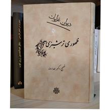 غزلیات