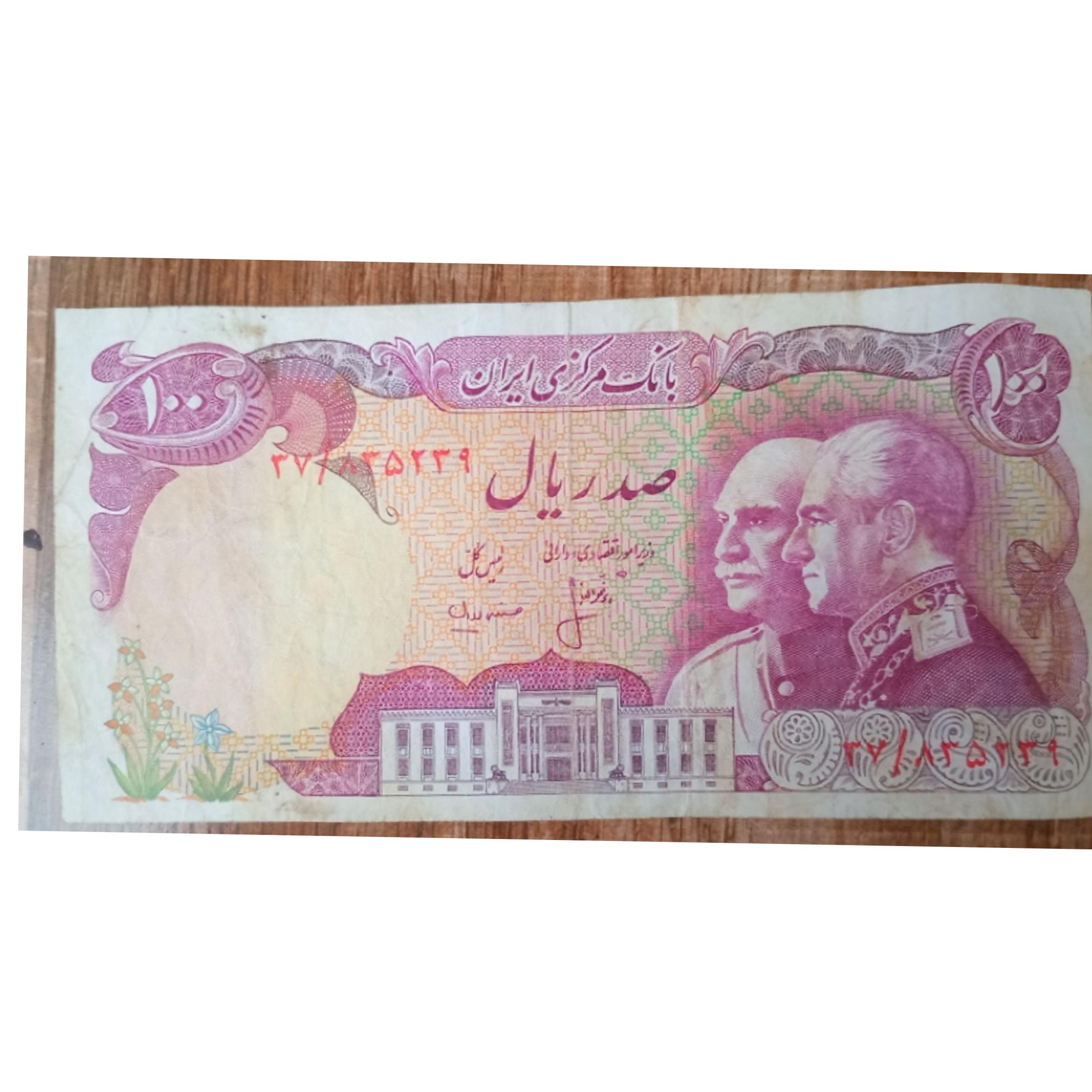 اسکناس یادبود پهلوی