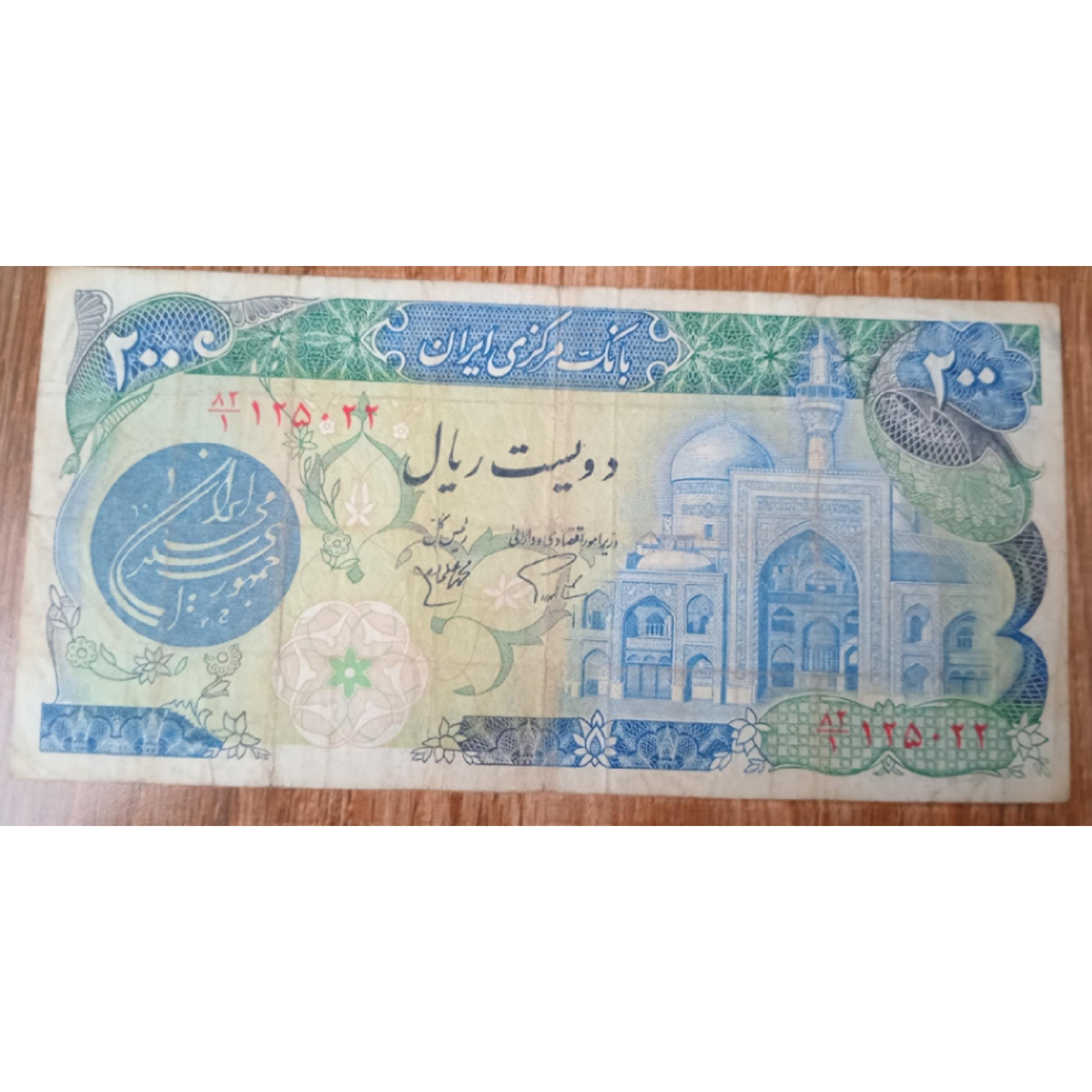 اسکناس 200ریال جمهوری اسلامی سورشارژ