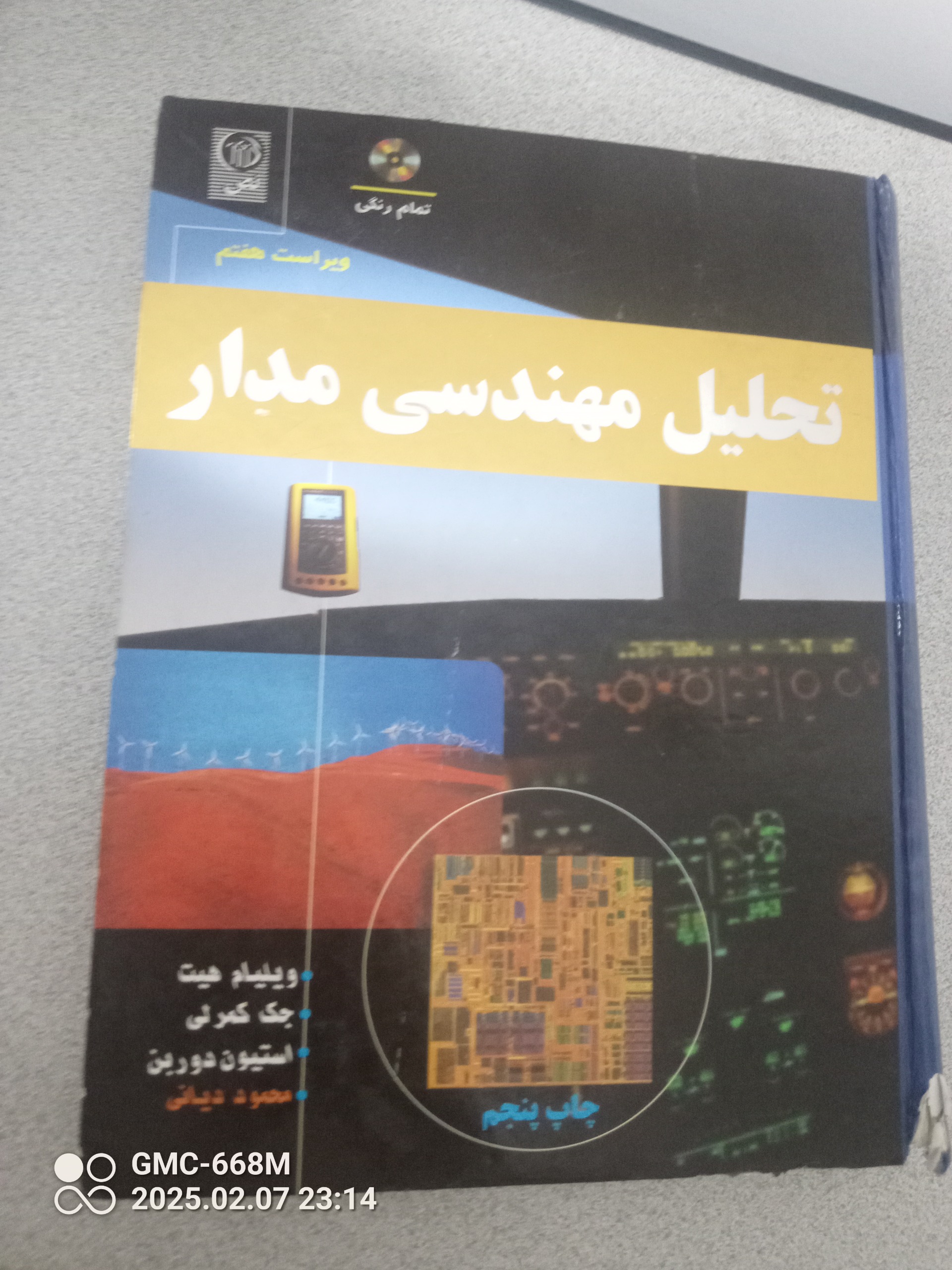 تحلیل مدار - ویلیام هیت