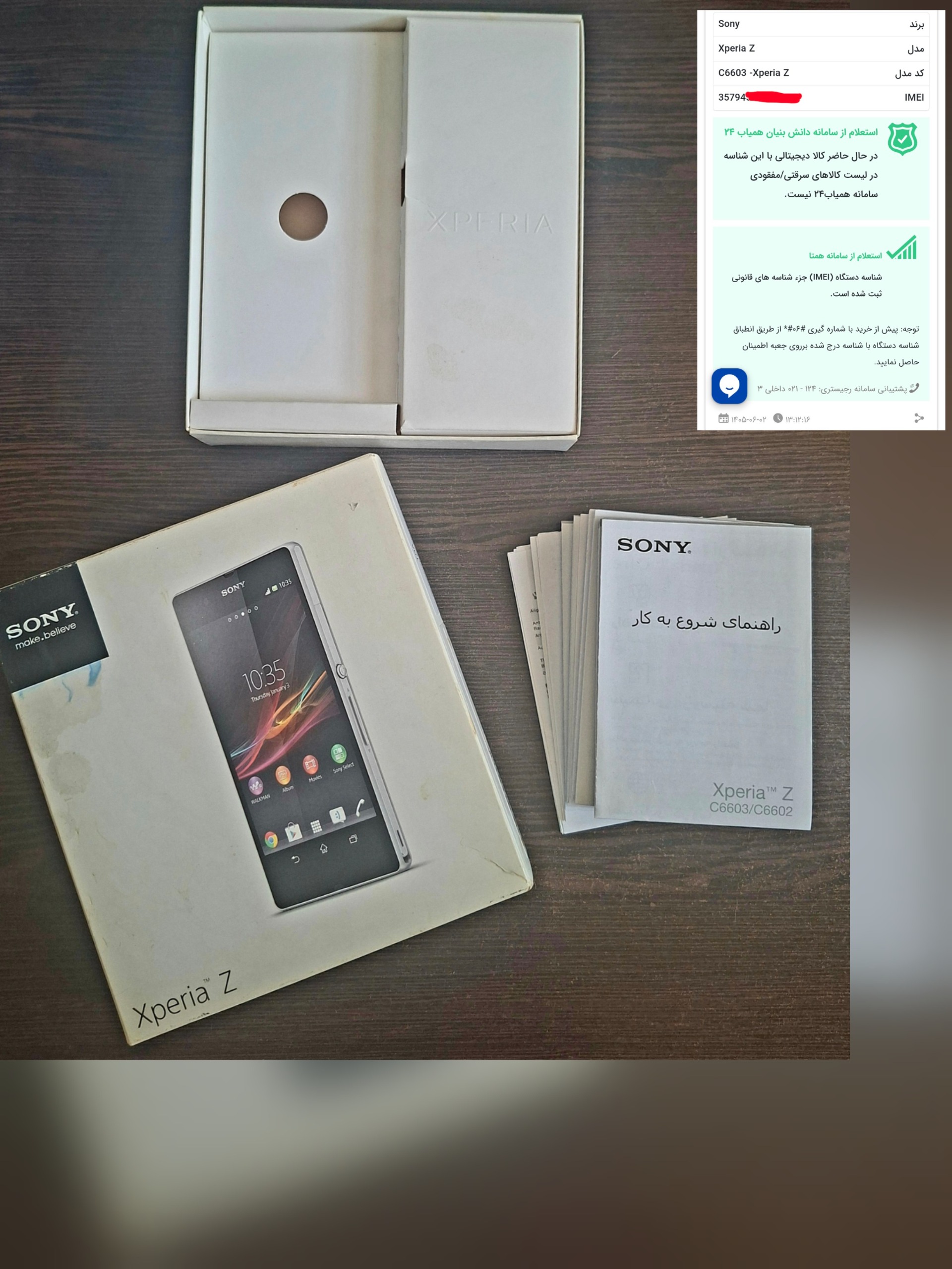 جعبه کارتن خالی موبایل سونی اکسپریا Xperia Z
