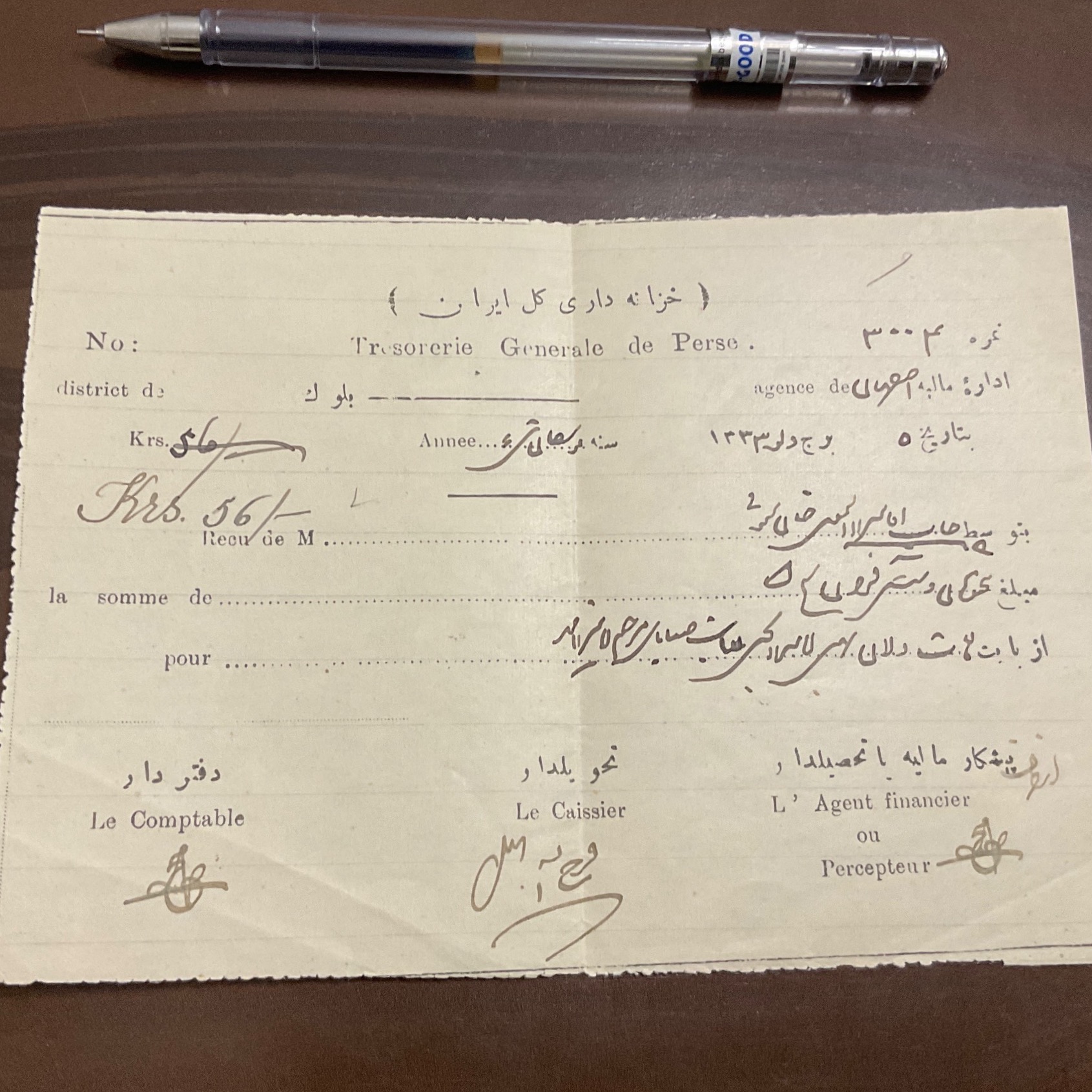 خزانه داری کل ایران