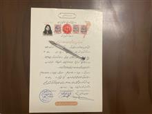 گواهینامه