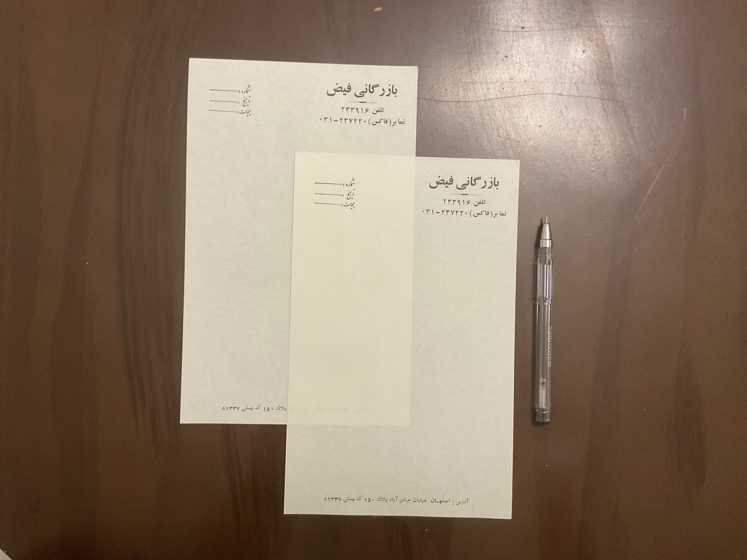 سربرگ بازرگانی فیض