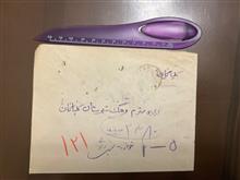 پاکت