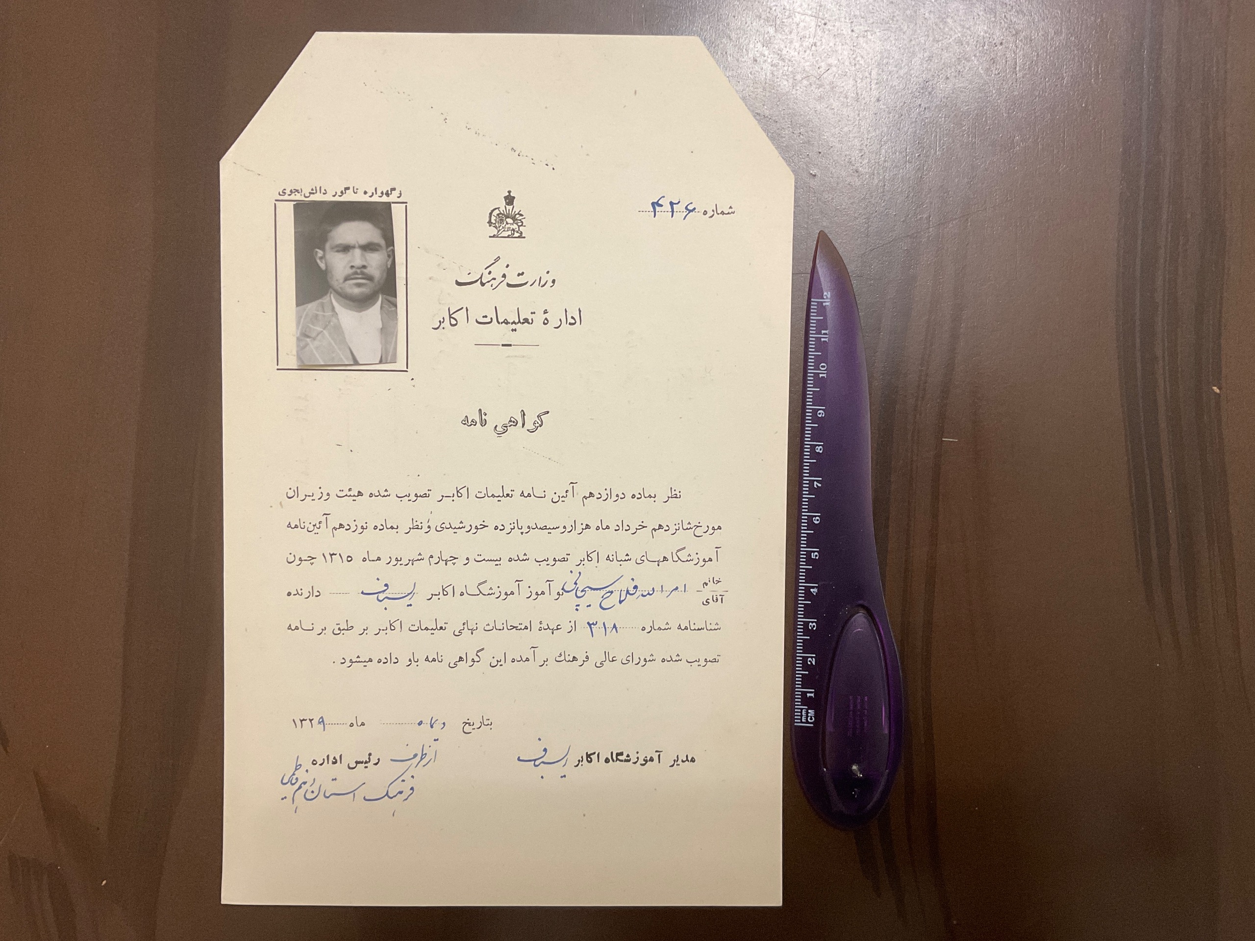 اداره تعلیمات اکابر