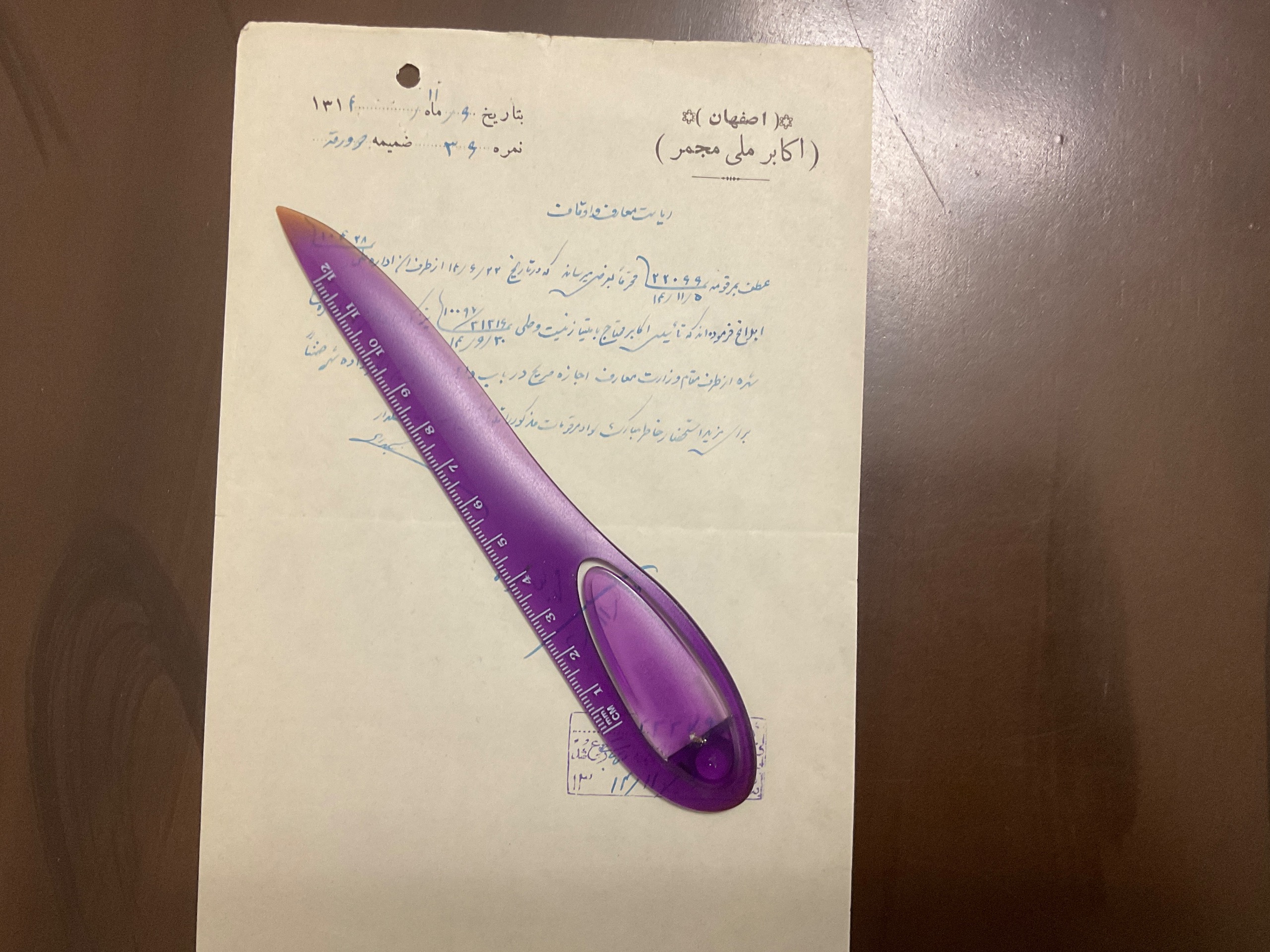 اکابر ملی مجمر