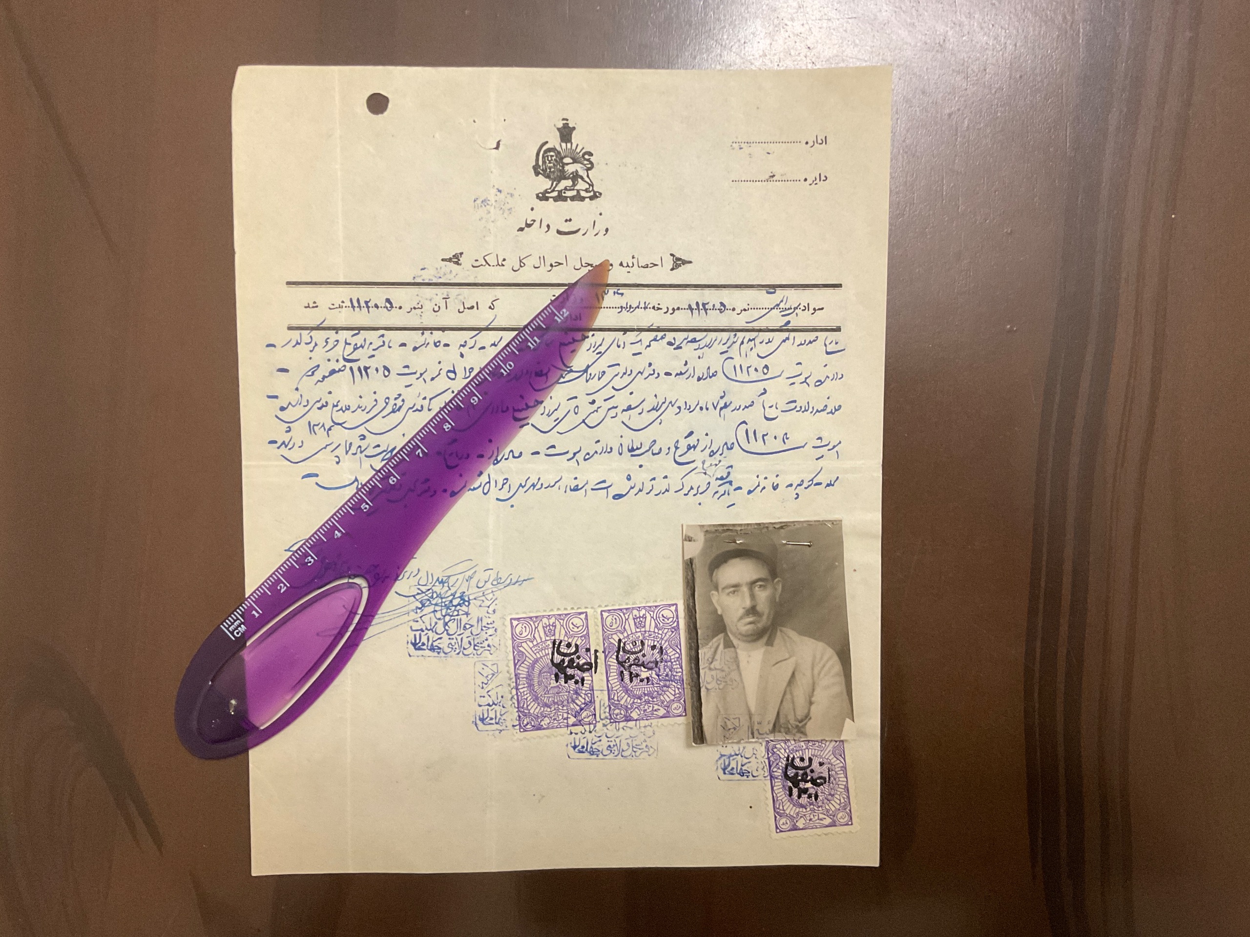 احصاییه سجل احوال کل مملکت