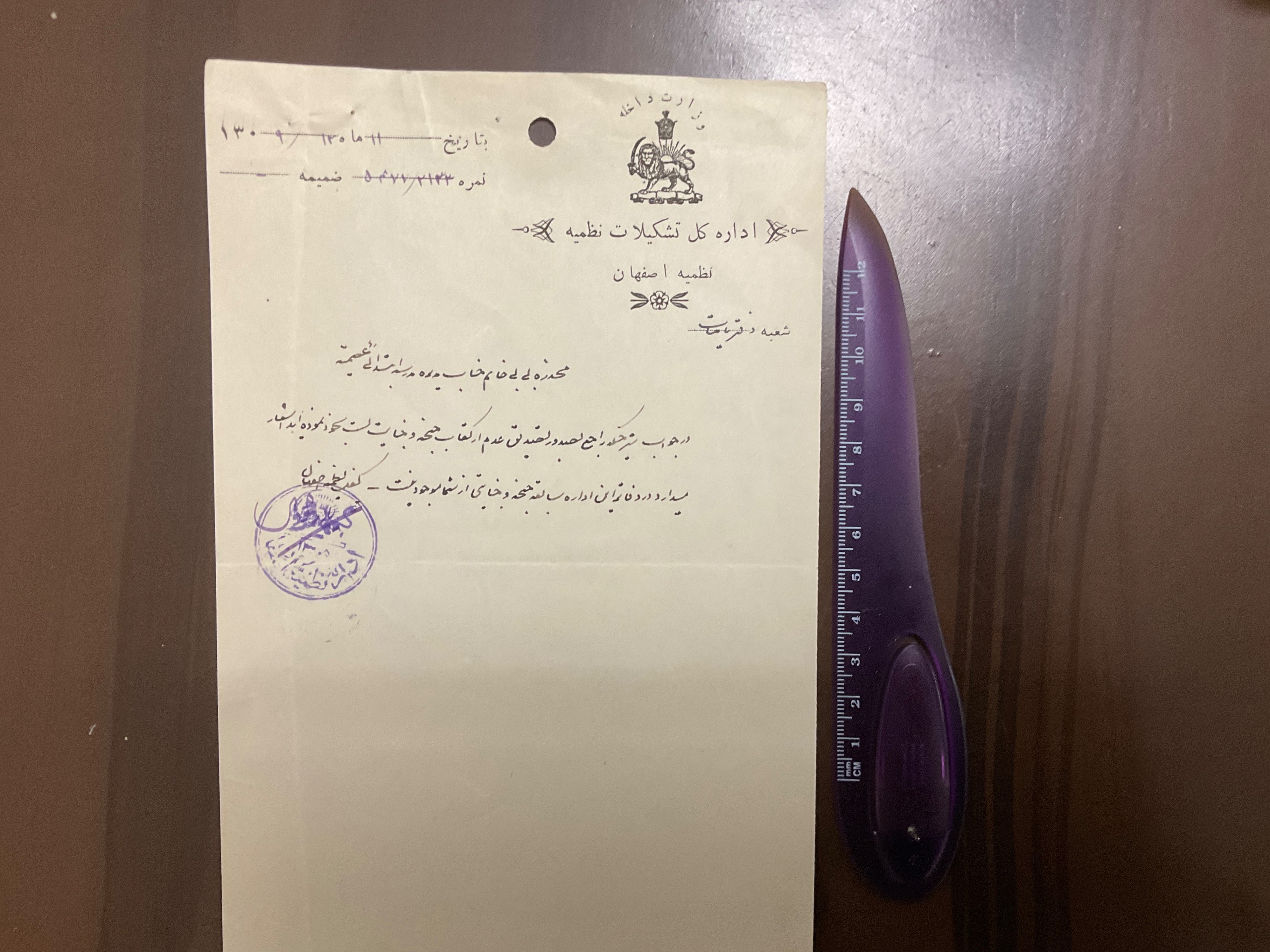 اداره کل تشکیلات نظمیه