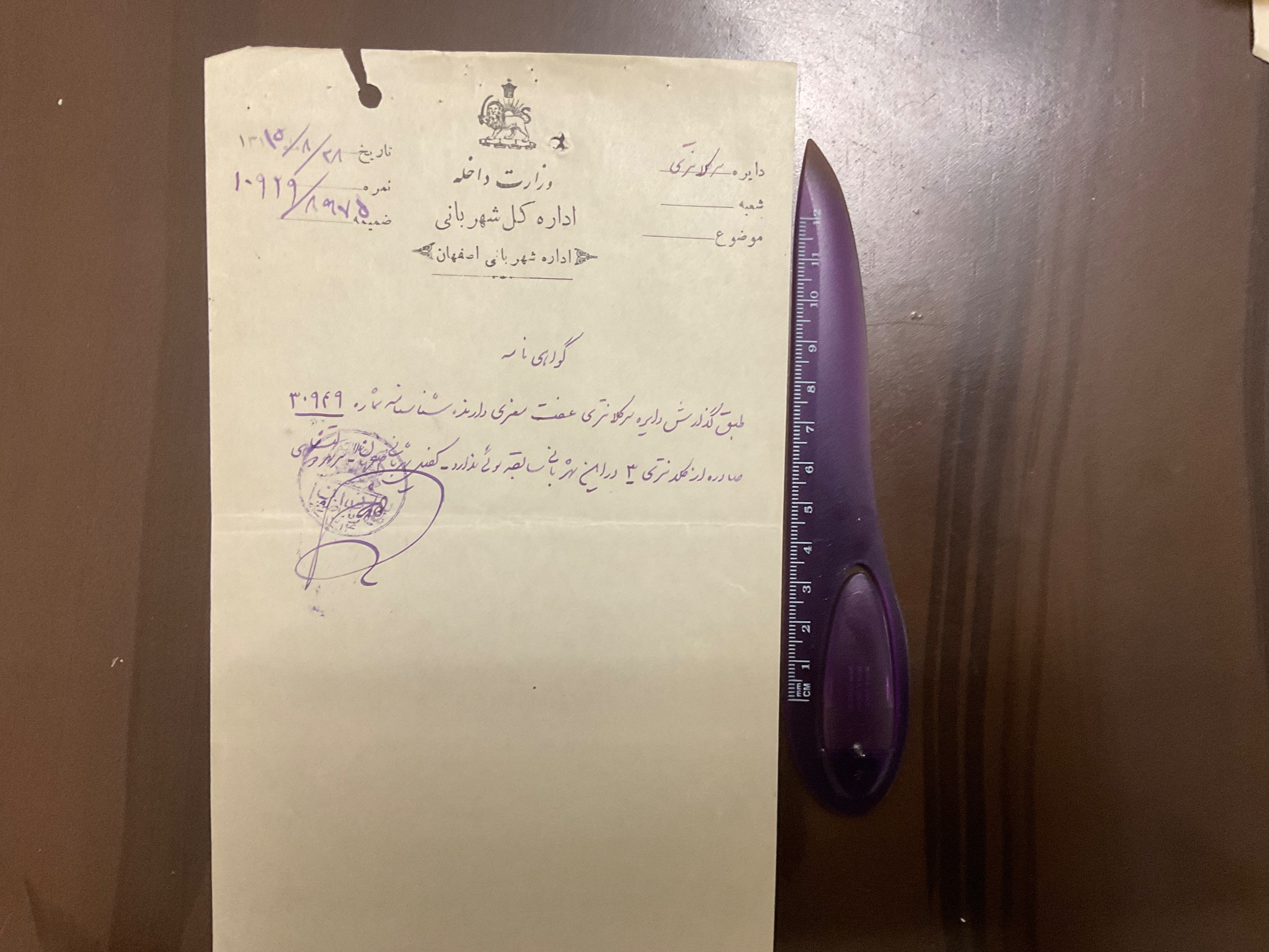 اداره کل شهربانی